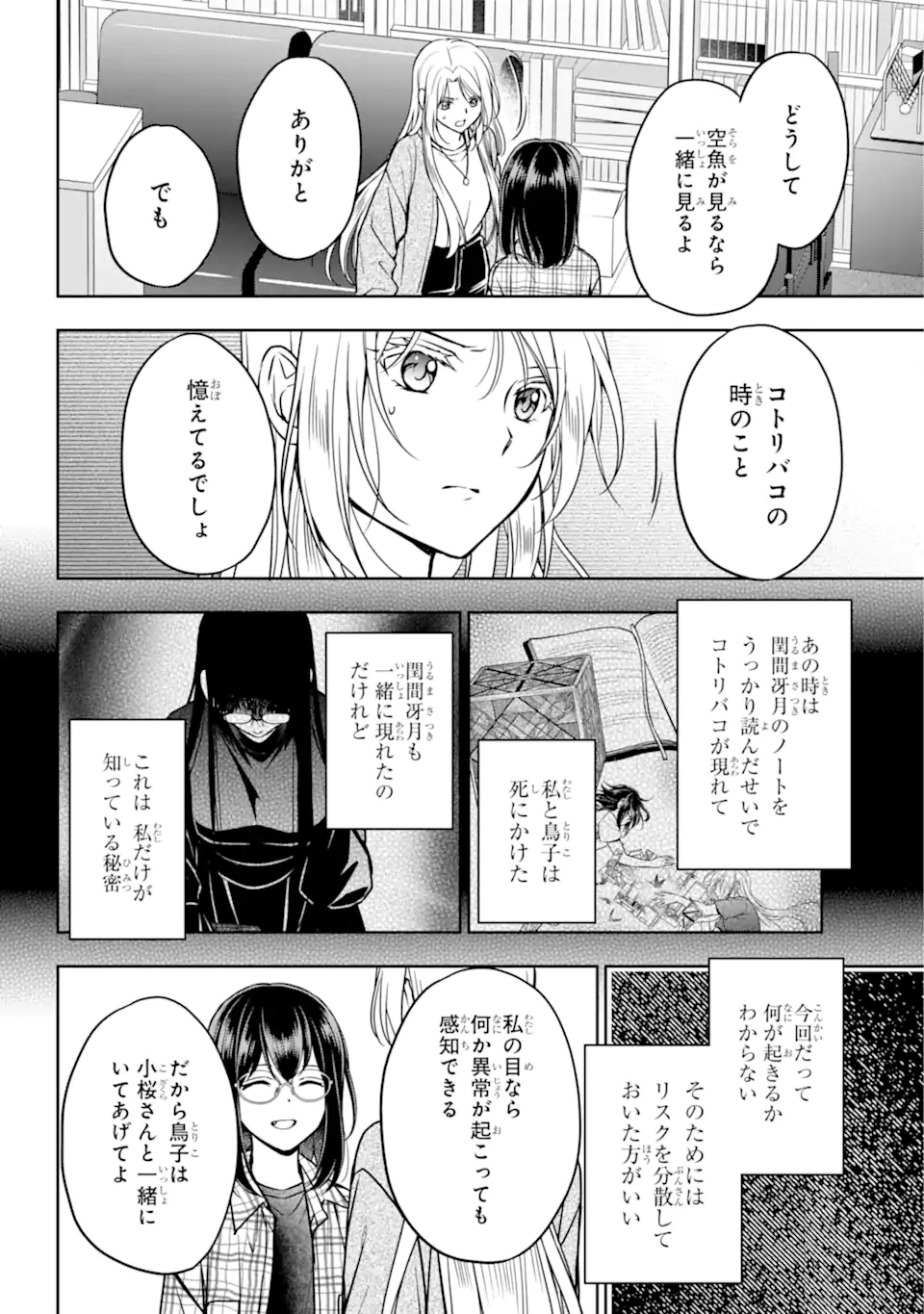 URA SEKAI PICNIC - raw - Chapter 55.1 - https://jpdd.ccdd.to/JPDD/urasekaipicnic/227560/eugwezewoub.webp