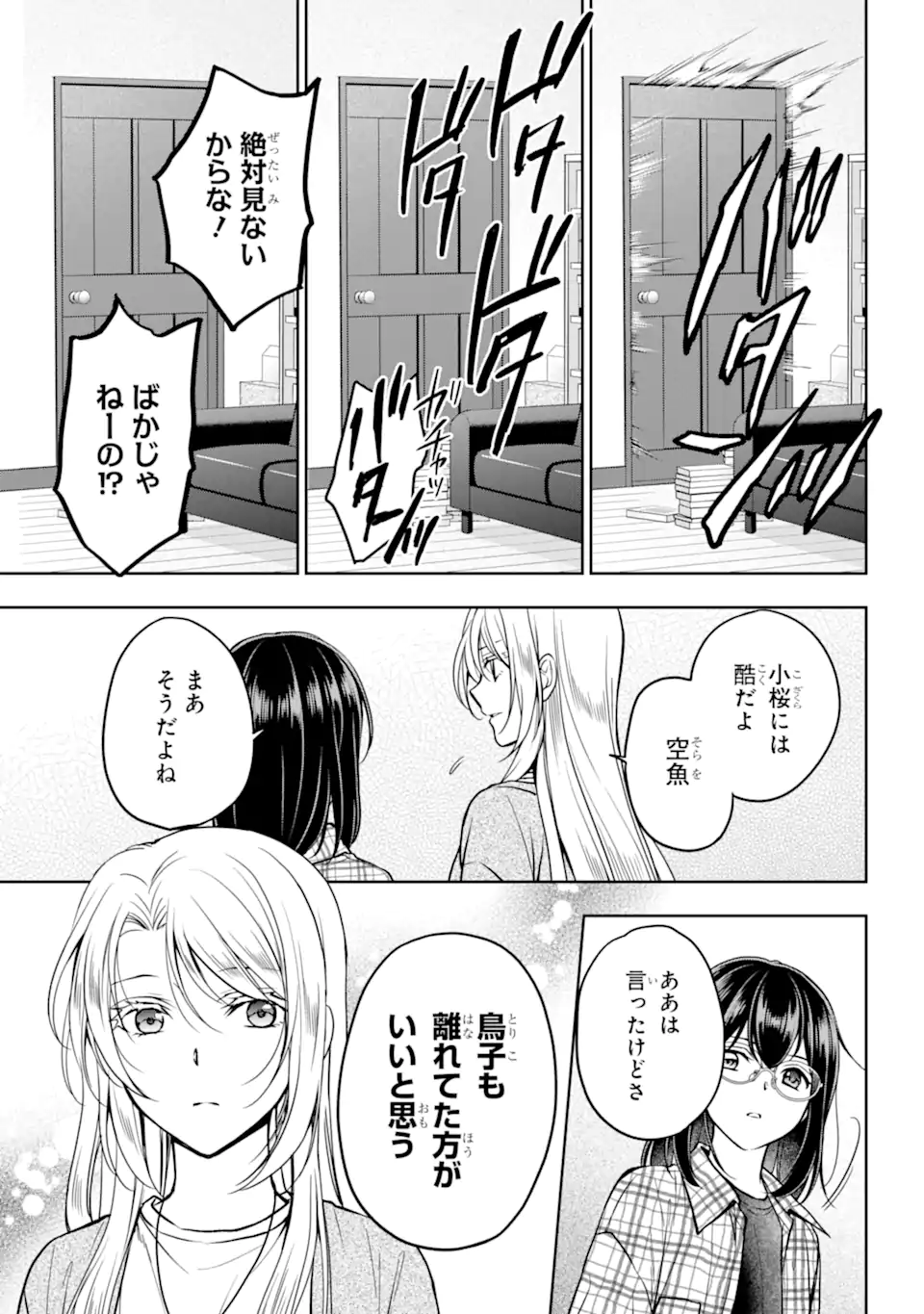 URA SEKAI PICNIC - raw - Chapter 55.1 - https://jpdd.ccdd.to/JPDD/urasekaipicnic/227560/vnnae441ehp.webp