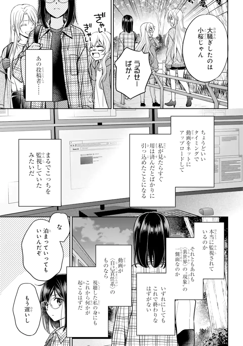 URA SEKAI PICNIC - raw - Chapter 55.2 - https://jpdd.ccdd.to/JPDD/urasekaipicnic/229089/1ipsfnb1o3t.webp