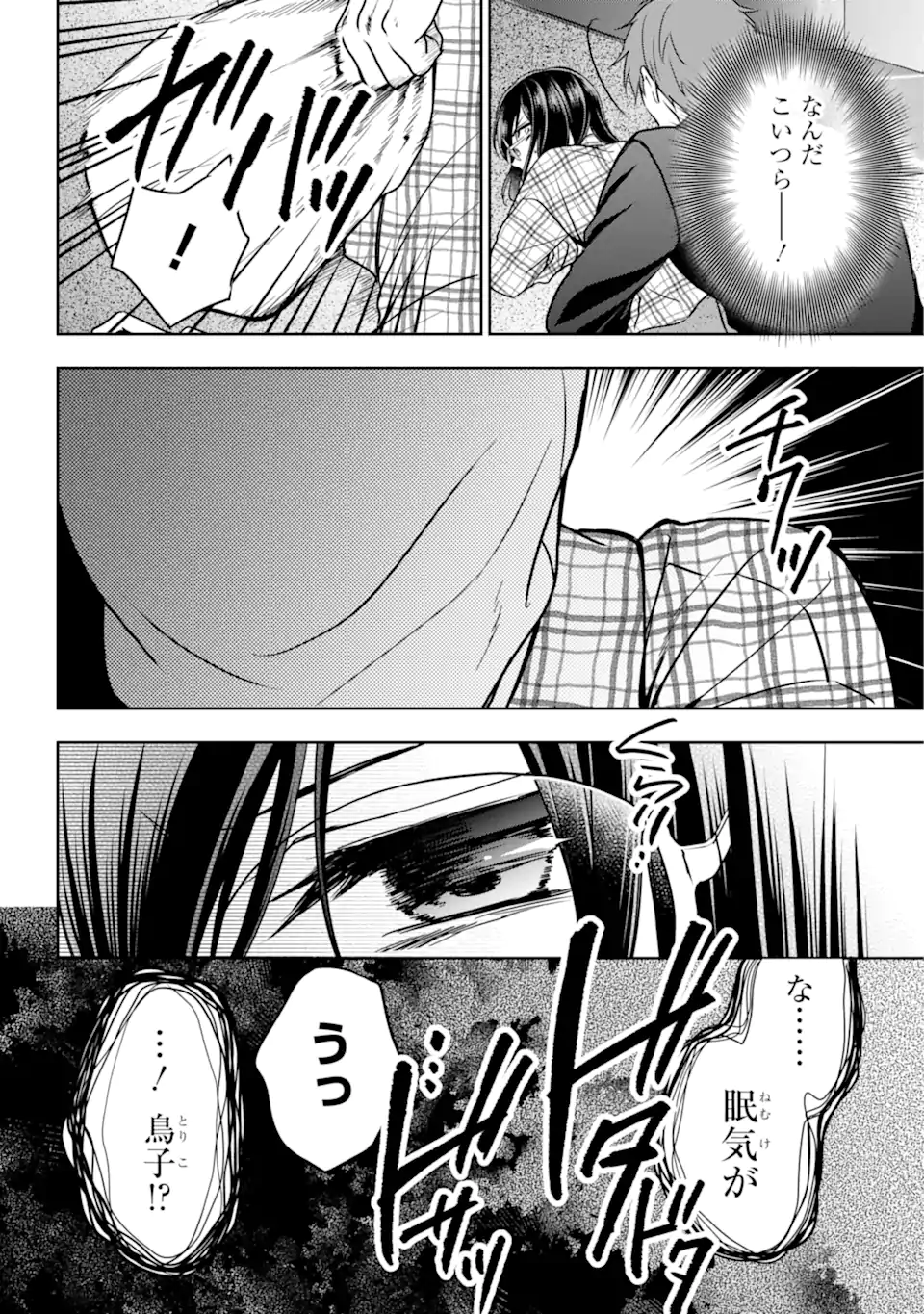 URA SEKAI PICNIC - raw - Chapter 55.2 - https://jpdd.ccdd.to/JPDD/urasekaipicnic/229089/nydobzq2hsc.webp