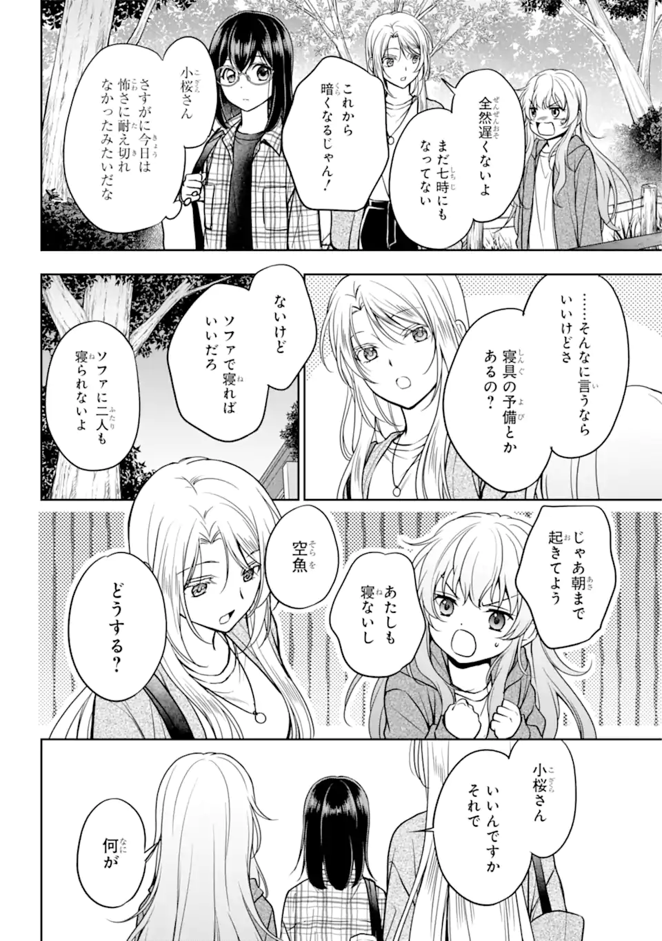 URA SEKAI PICNIC - raw - Chapter 55.2 - https://jpdd.ccdd.to/JPDD/urasekaipicnic/229089/z20bjs4czbq.webp