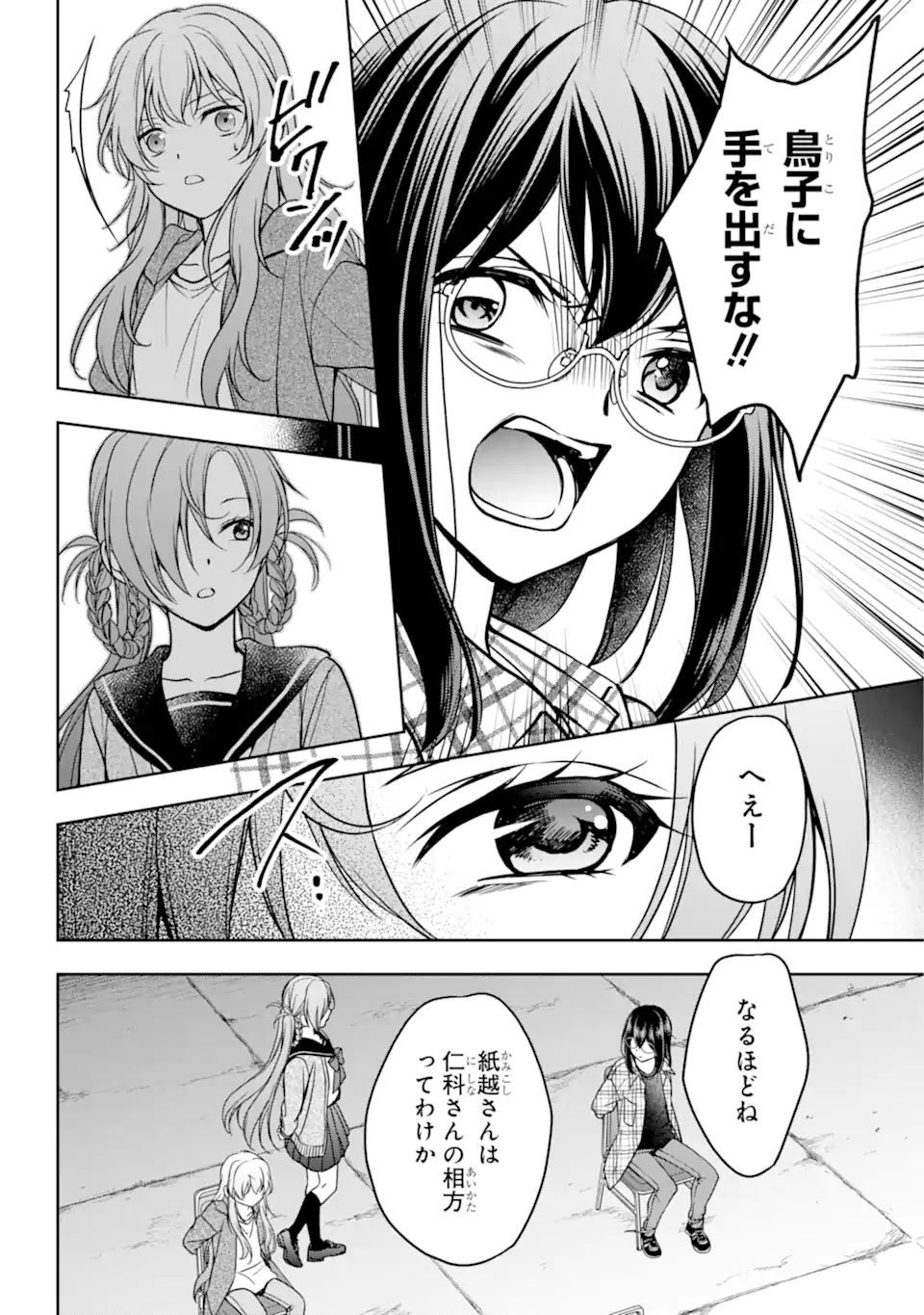 URA SEKAI PICNIC - raw - Chapter 56.2 - https://jpdd.ccdd.to/JPDD/urasekaipicnic/231971/jznvszsjrbt.webp