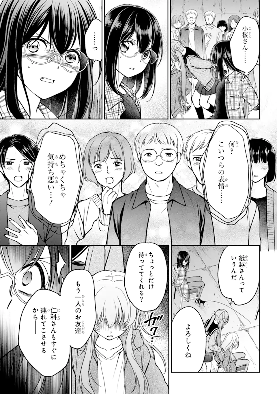 URA SEKAI PICNIC - raw - Chapter 56.2 - https://jpdd.ccdd.to/JPDD/urasekaipicnic/231971/mvwzraabk4u.webp