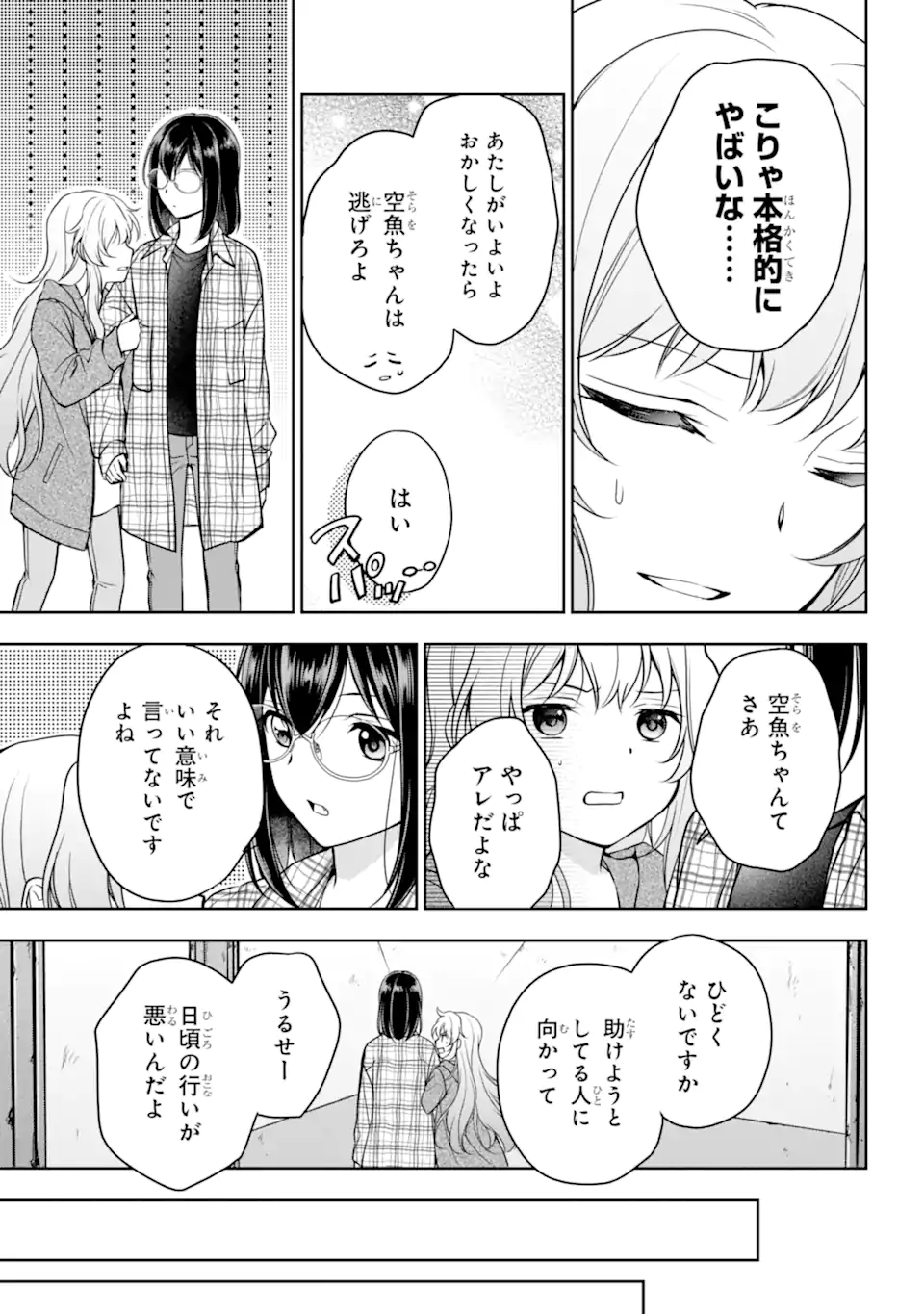 URA SEKAI PICNIC - raw - Chapter 57.2 - https://jpdd.ccdd.to/JPDD/urasekaipicnic/235937/11t2gnmcj3g.webp
