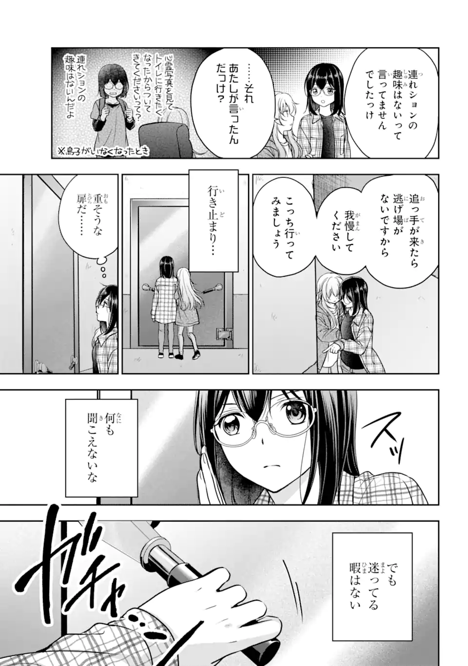 URA SEKAI PICNIC - raw - Chapter 57.2 - https://jpdd.ccdd.to/JPDD/urasekaipicnic/235937/e22f5ori3zg.webp