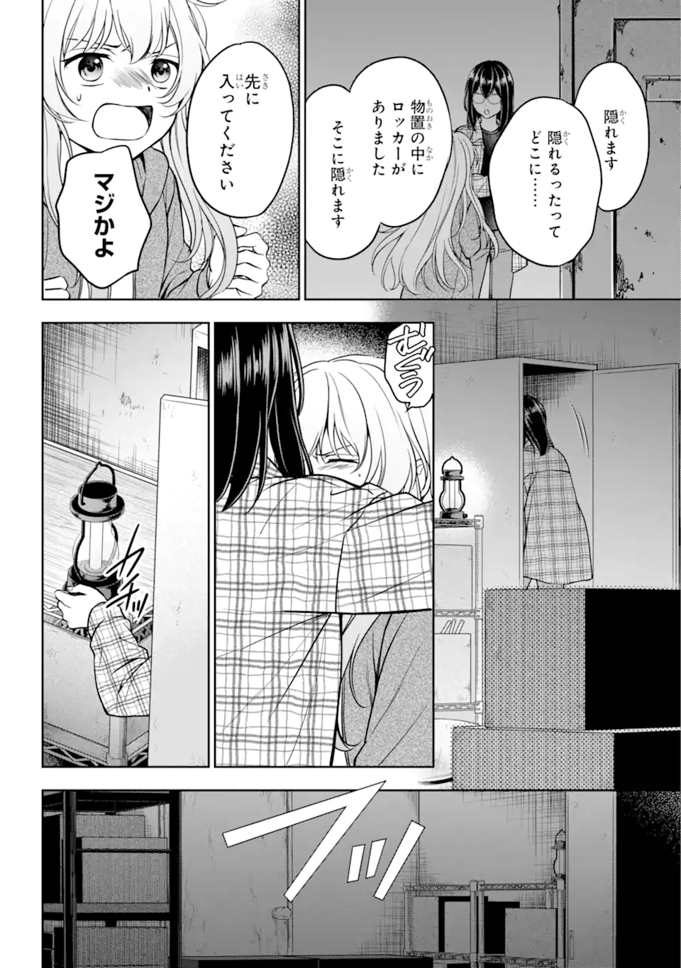 URA SEKAI PICNIC - raw - Chapter 57.2 - https://jpdd.ccdd.to/JPDD/urasekaipicnic/235937/hvn54o1aqai.webp