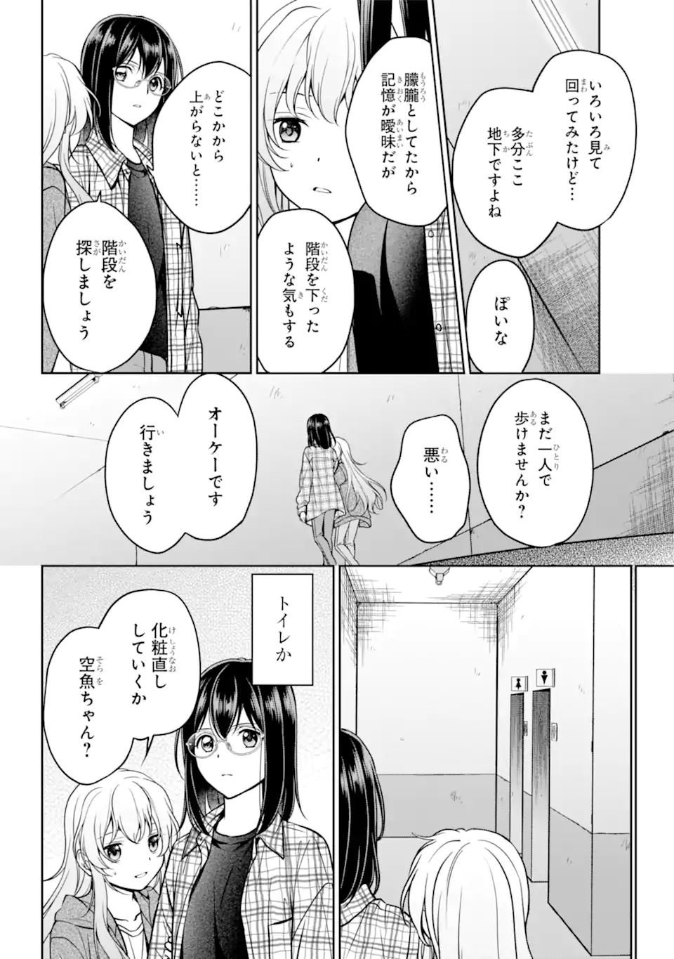 URA SEKAI PICNIC - raw - Chapter 57.2 - https://jpdd.ccdd.to/JPDD/urasekaipicnic/235937/l3pbdj4o30h.webp