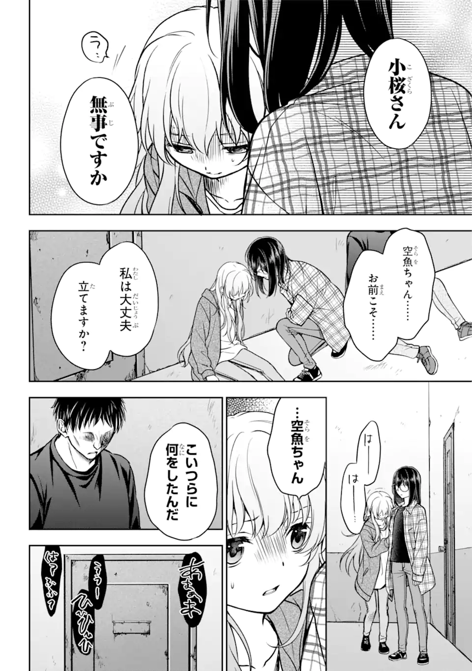 URA SEKAI PICNIC - raw - Chapter 57.2 - https://jpdd.ccdd.to/JPDD/urasekaipicnic/235937/xgs3rbfa4ia.webp