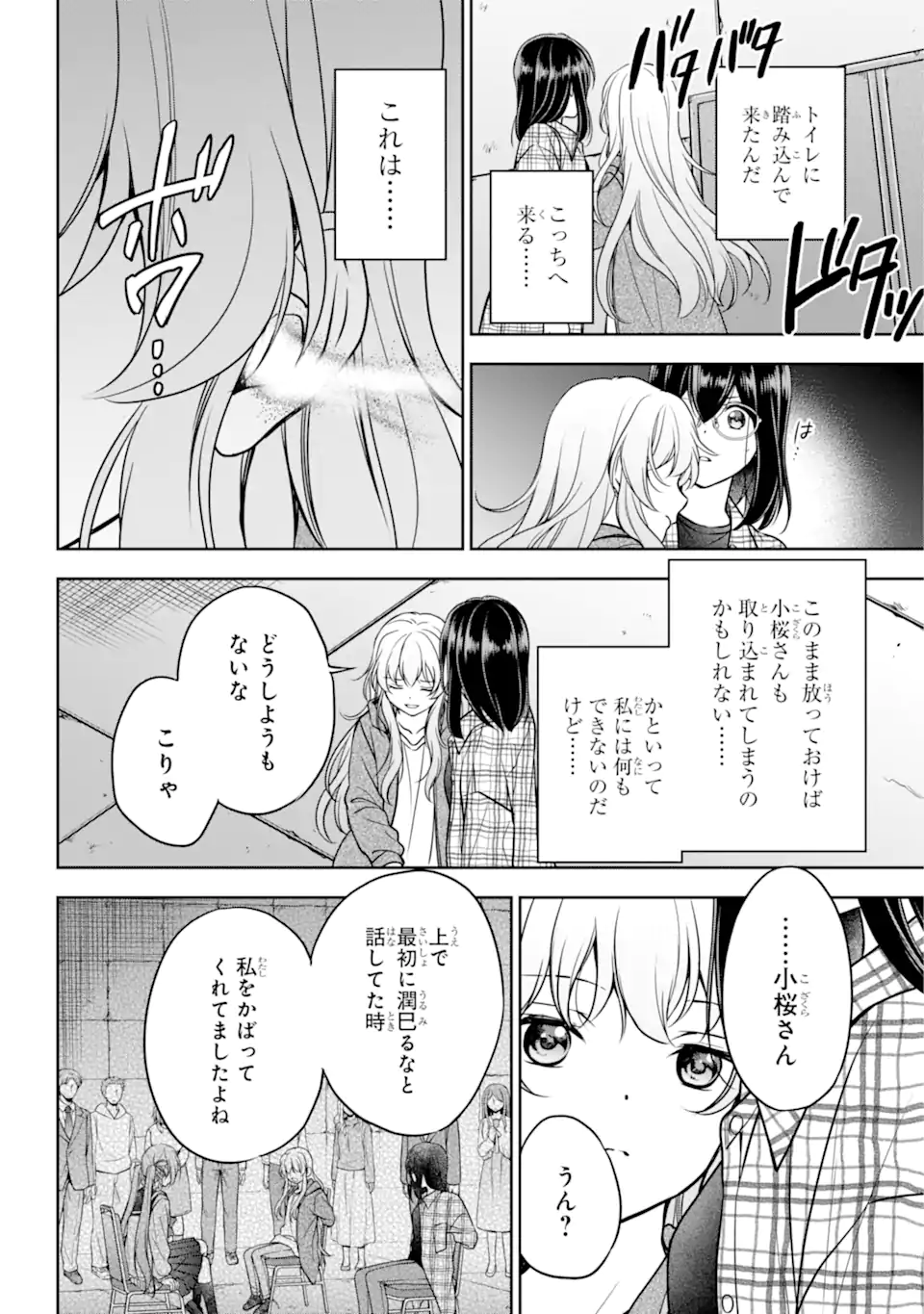 URA SEKAI PICNIC - raw - Chapter 58.1 - https://jpdd.ccdd.to/JPDD/urasekaipicnic/237293/ilz2bufjafn.webp