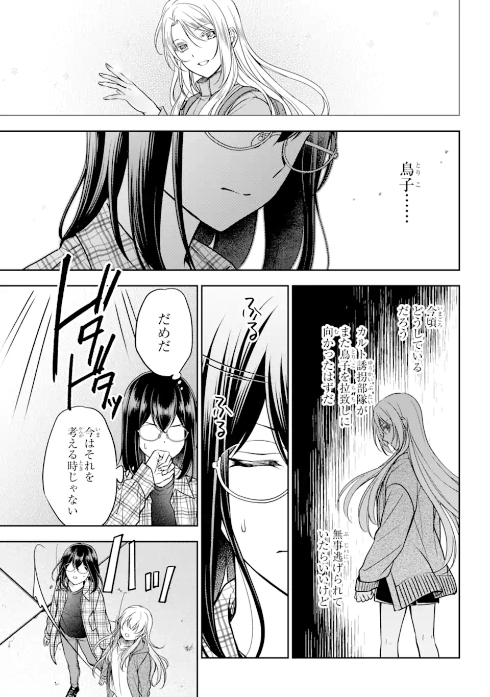 URA SEKAI PICNIC - raw - Chapter 58.1 - https://jpdd.ccdd.to/JPDD/urasekaipicnic/237293/pe4jc4f2ug3.webp