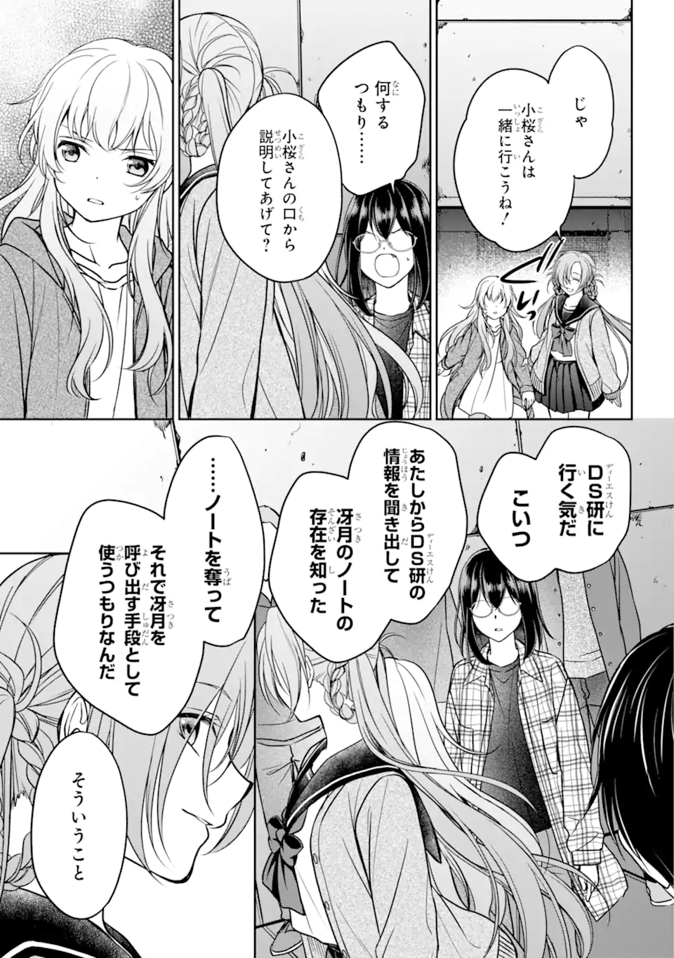 URA SEKAI PICNIC - raw - Chapter 58.2 - https://jpdd.ccdd.to/JPDD/urasekaipicnic/238879/1pqngecloud.webp