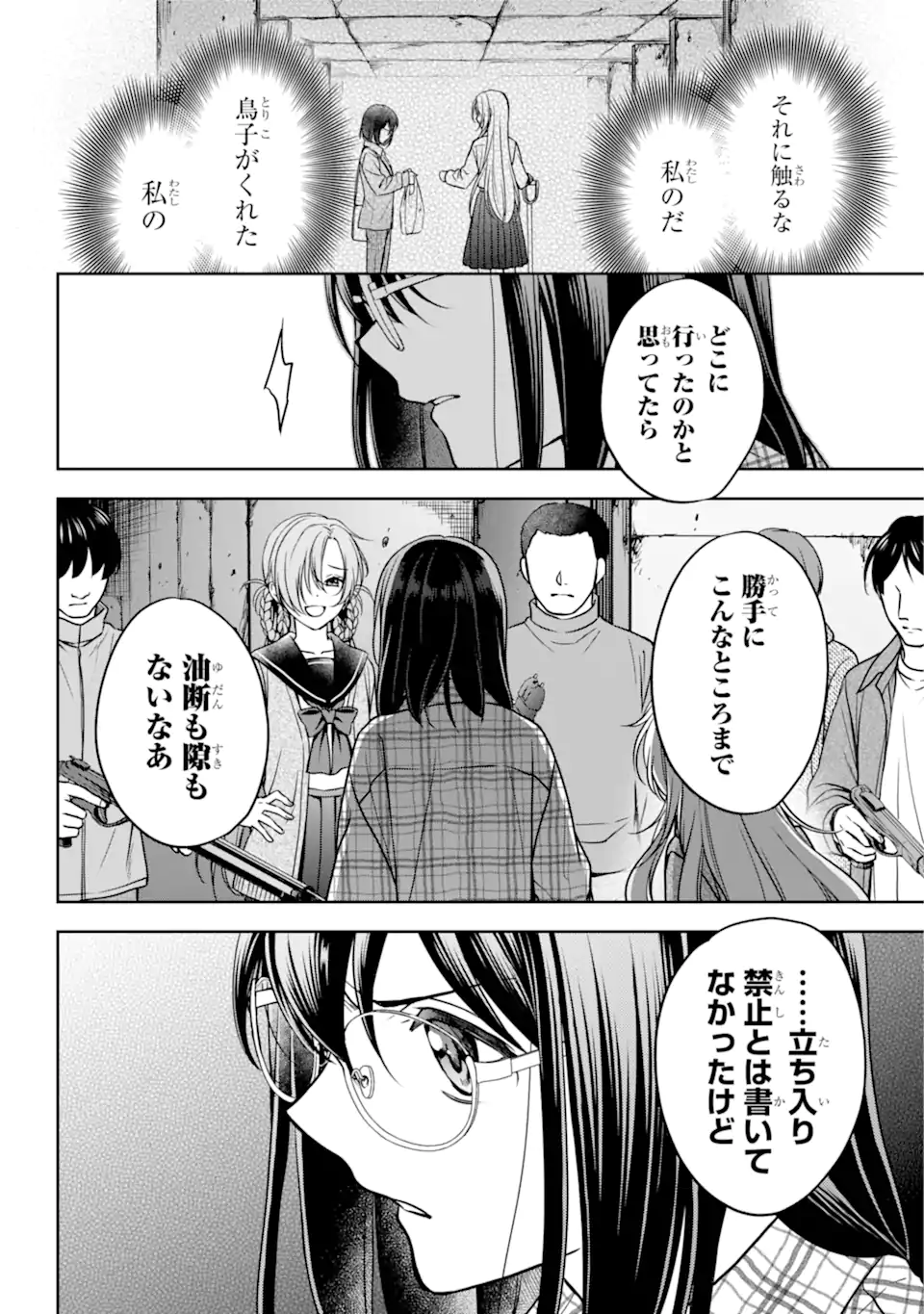 URA SEKAI PICNIC - raw - Chapter 58.2 - https://jpdd.ccdd.to/JPDD/urasekaipicnic/238879/cnaa5cst0mq.webp