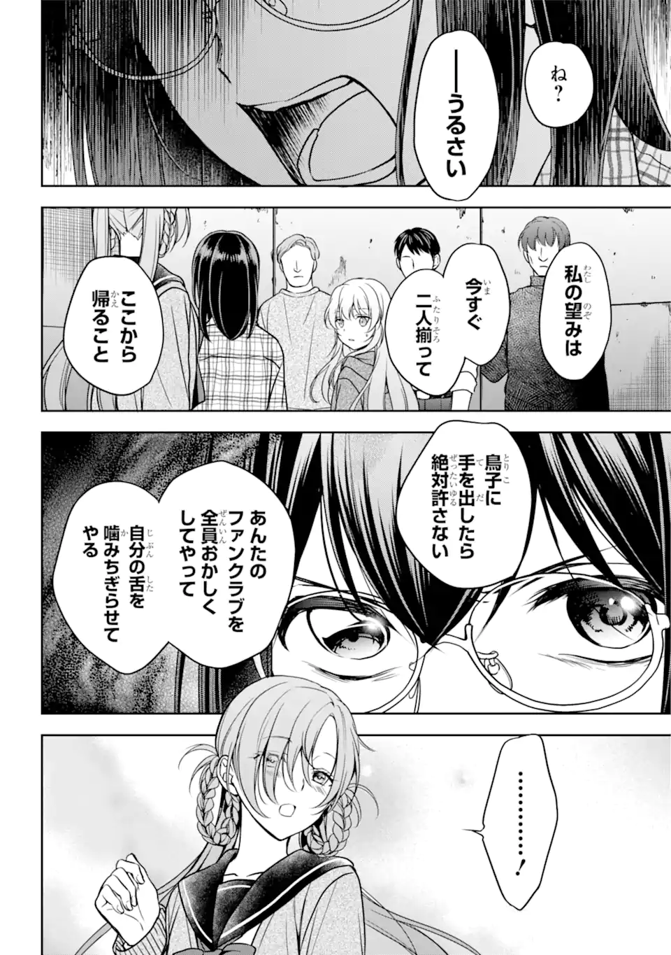 URA SEKAI PICNIC - raw - Chapter 58.2 - https://jpdd.ccdd.to/JPDD/urasekaipicnic/238879/yfcivegxuxi.webp