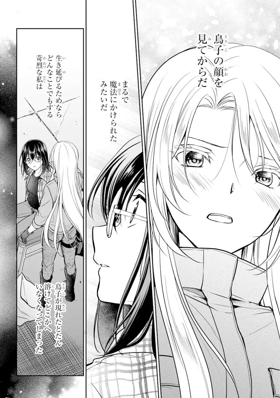 URA SEKAI PICNIC - raw - Chapter 59.2 - https://jpdd.ccdd.to/JPDD/urasekaipicnic/242564/2rfgxw2tmoq.webp