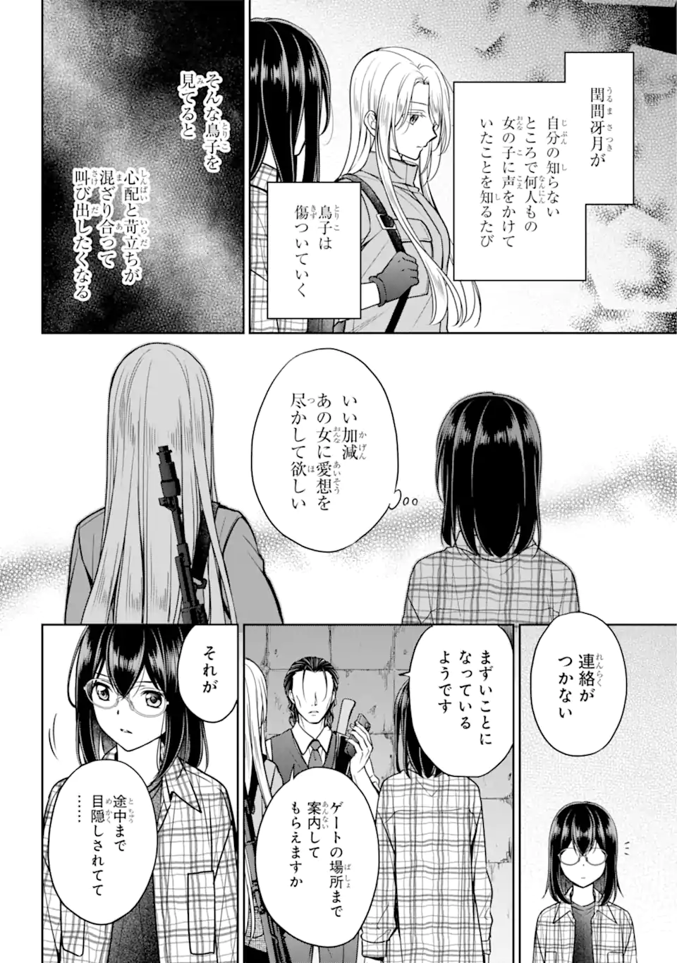 URA SEKAI PICNIC - raw - Chapter 59.2 - https://jpdd.ccdd.to/JPDD/urasekaipicnic/242564/412soy43mgv.webp