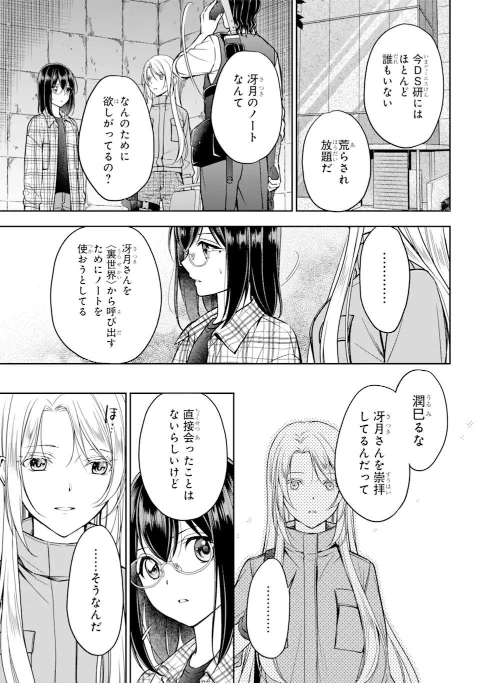 URA SEKAI PICNIC - raw - Chapter 59.2 - https://jpdd.ccdd.to/JPDD/urasekaipicnic/242564/ja5ahskuzai.webp