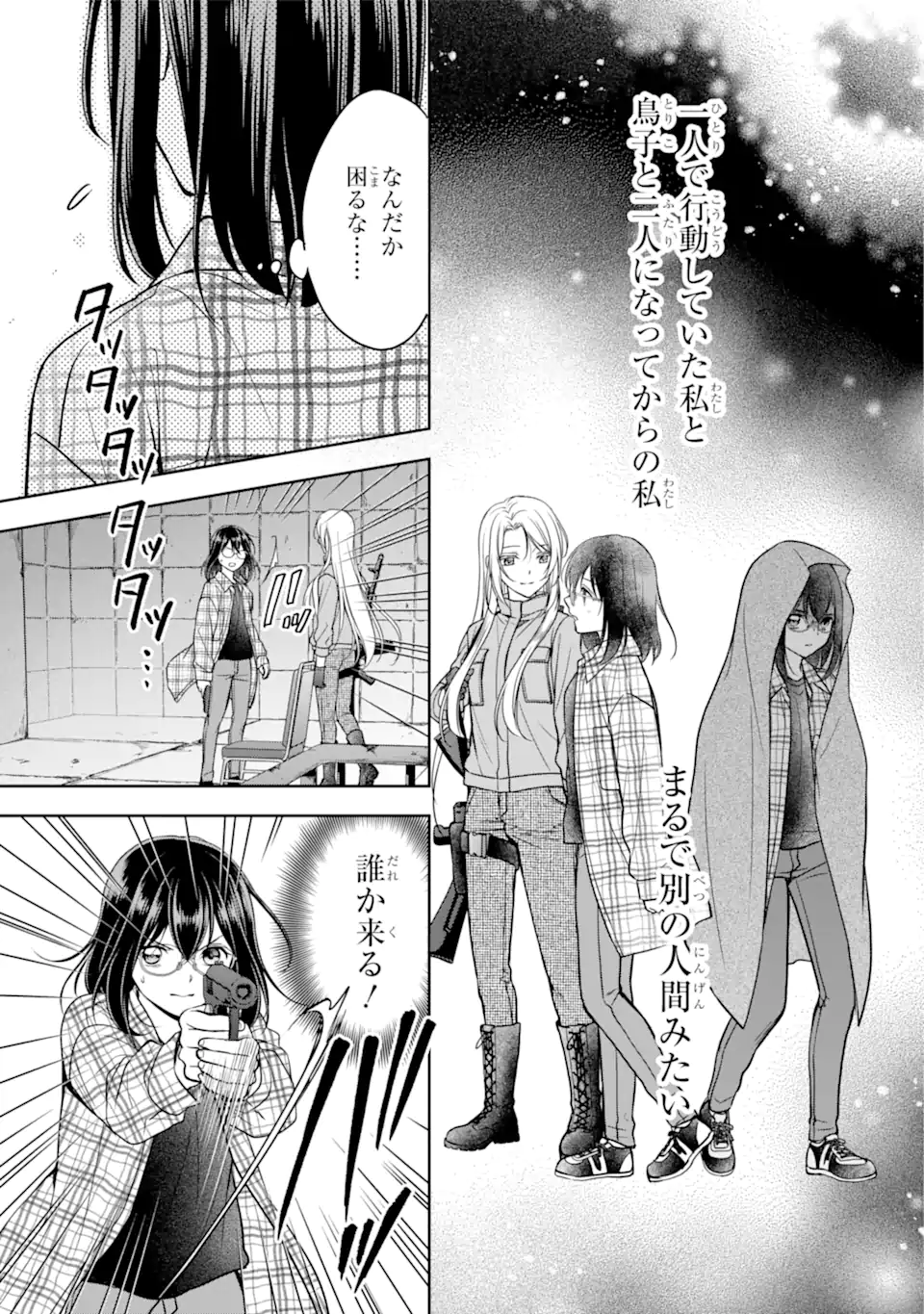 URA SEKAI PICNIC - raw - Chapter 59.2 - https://jpdd.ccdd.to/JPDD/urasekaipicnic/242564/jyum5l3wcqc.webp