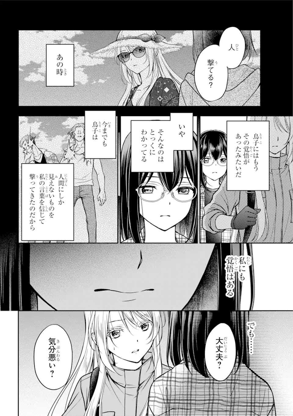URA SEKAI PICNIC - raw - Chapter 59.2 - https://jpdd.ccdd.to/JPDD/urasekaipicnic/242564/vzmtfuuloah.webp