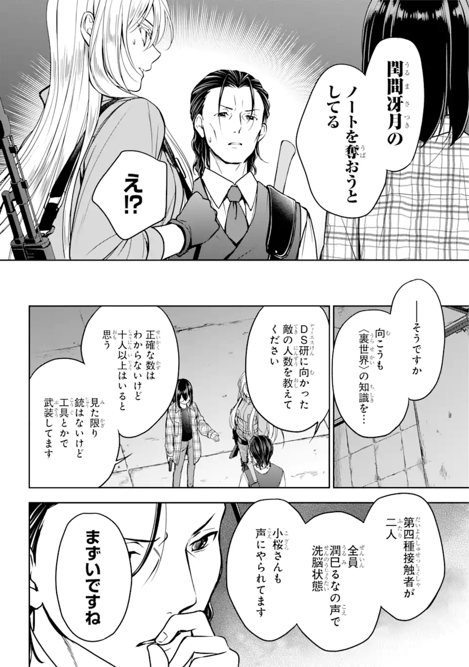 URA SEKAI PICNIC - raw - Chapter 59.2 - https://jpdd.ccdd.to/JPDD/urasekaipicnic/242564/xmo4tbacetb.webp