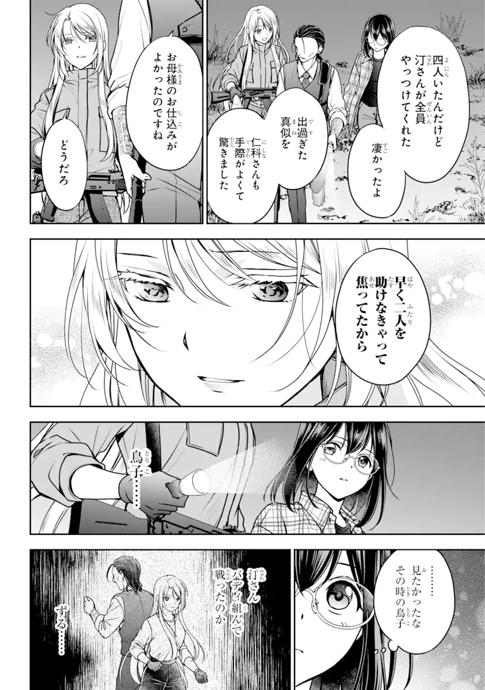 URA SEKAI PICNIC - raw - Chapter 60.1 - https://jpdd.ccdd.to/JPDD/urasekaipicnic/245095/i4e13uytkti.webp