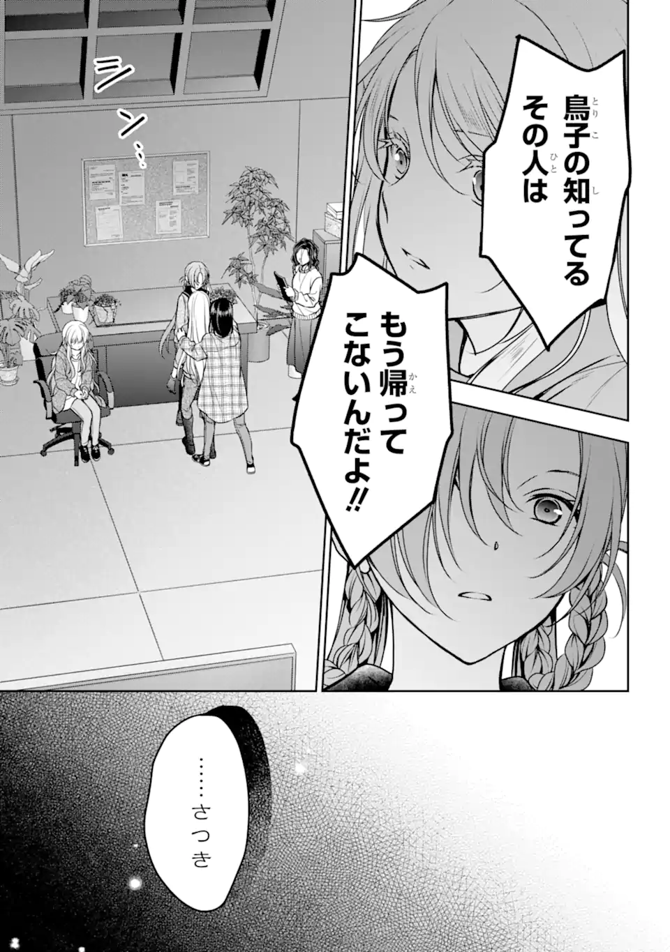 URA SEKAI PICNIC - raw - Chapter 61.2 - https://jpdd.ccdd.to/JPDD/urasekaipicnic/254734/2a0mwik3zap.webp