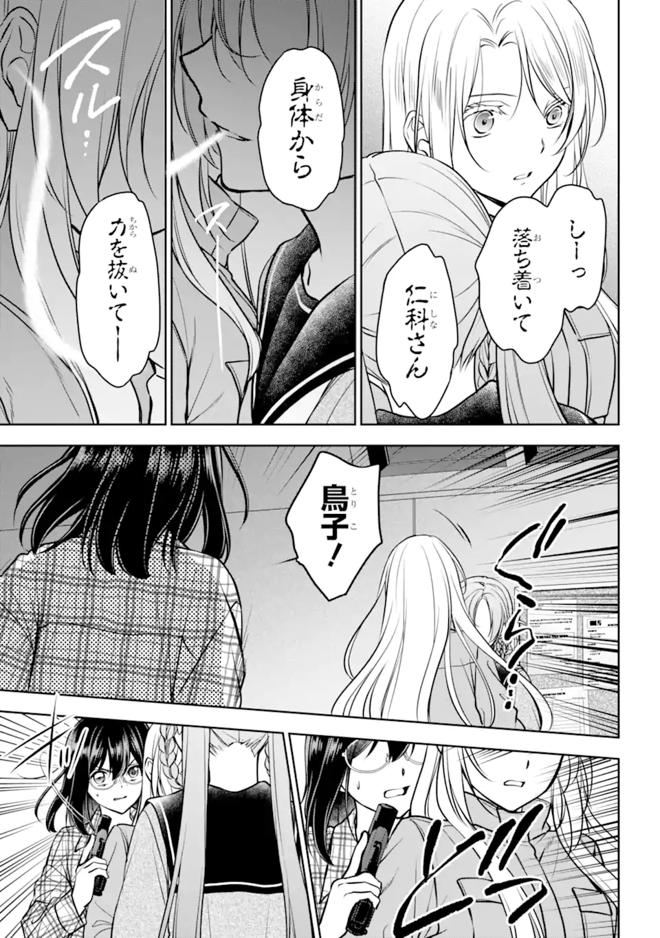 URA SEKAI PICNIC - raw - Chapter 61.2 - https://jpdd.ccdd.to/JPDD/urasekaipicnic/254734/a1q2cbprtle.webp