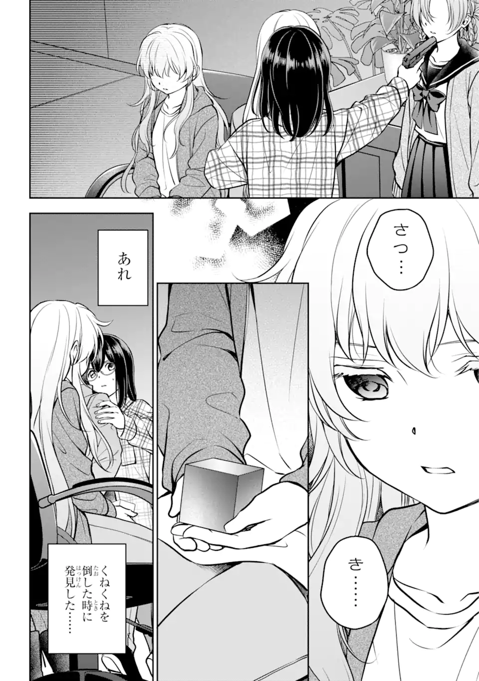 URA SEKAI PICNIC - raw - Chapter 61.2 - https://jpdd.ccdd.to/JPDD/urasekaipicnic/254734/whjpxb32bzc.webp
