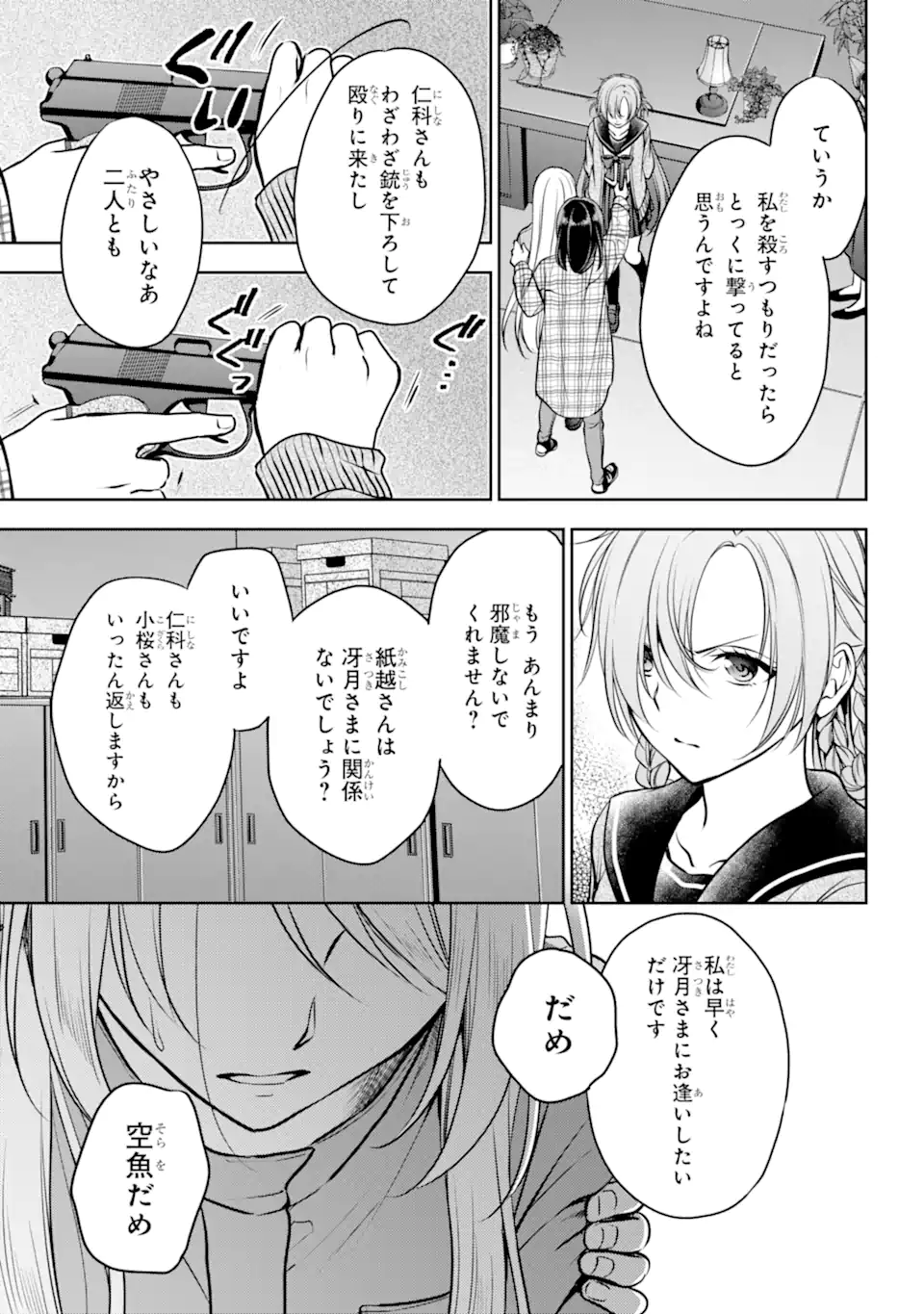 URA SEKAI PICNIC - raw - Chapter 61.2 - https://jpdd.ccdd.to/JPDD/urasekaipicnic/254734/zrsltxzykbs.webp