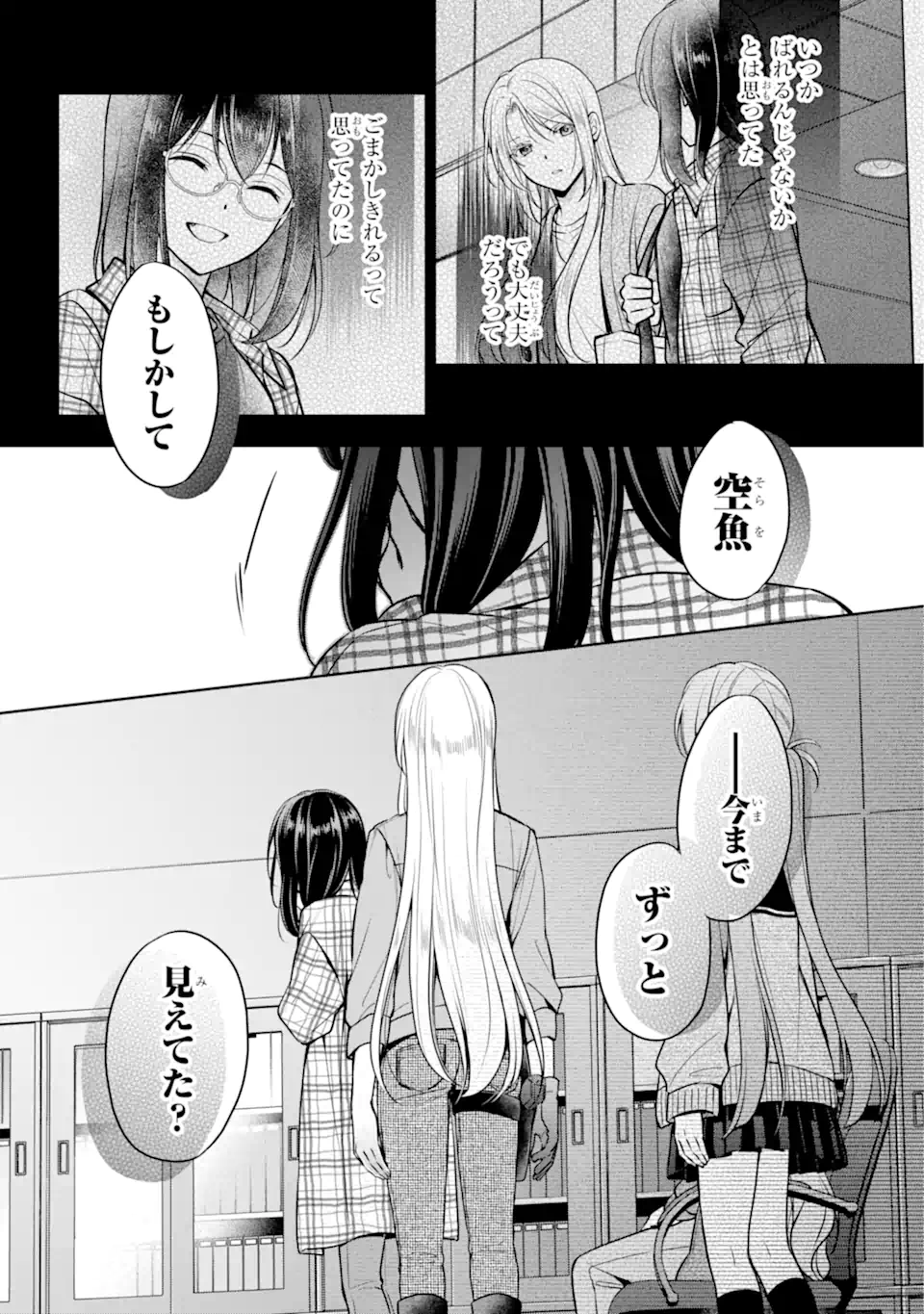 URA SEKAI PICNIC - raw - Chapter 62.1 - https://jpdd.ccdd.to/JPDD/urasekaipicnic/257509/22vnevqwwau.webp