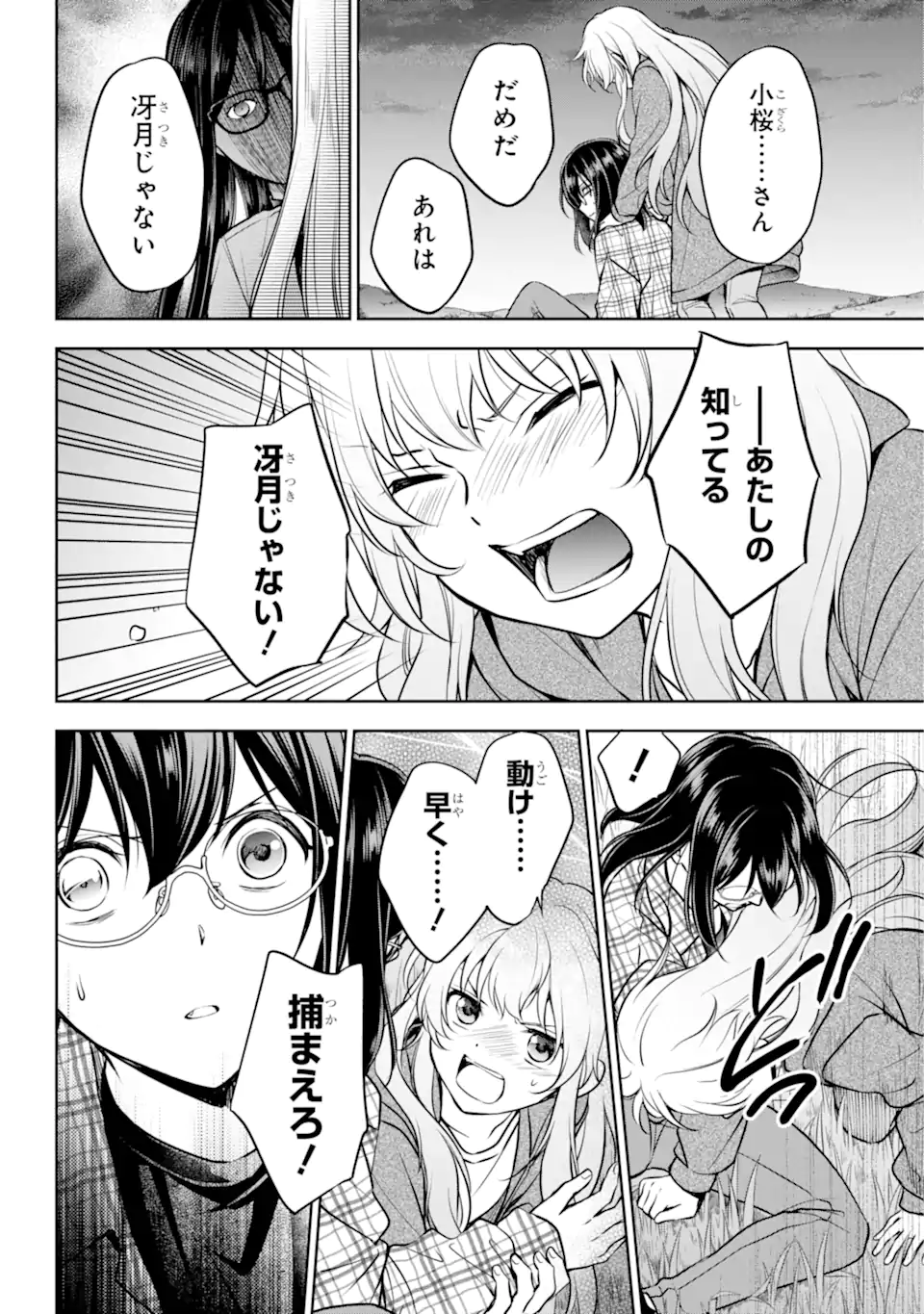 URA SEKAI PICNIC - raw - Chapter 62.2 - https://jpdd.ccdd.to/JPDD/urasekaipicnic/258490/fc3d5qpk44s.webp