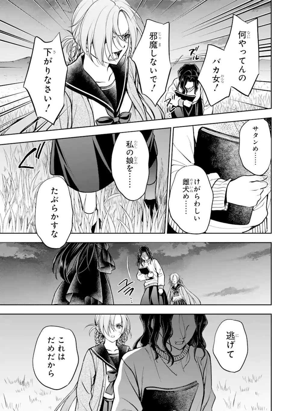 URA SEKAI PICNIC - raw - Chapter 62.3 - https://jpdd.ccdd.to/JPDD/urasekaipicnic/259353/12225iptwhm.webp