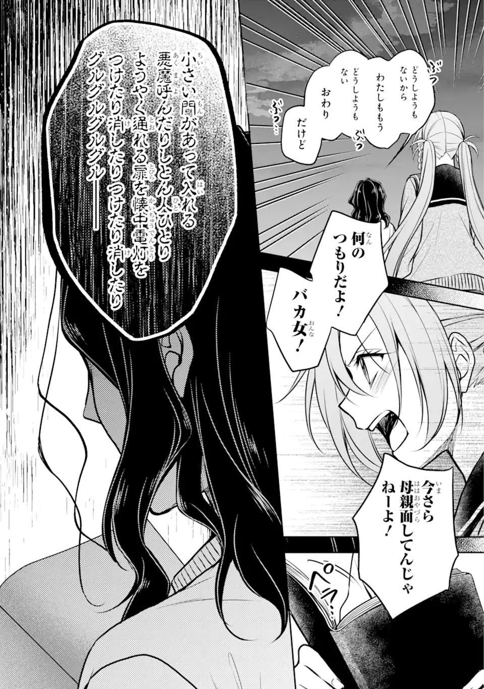 URA SEKAI PICNIC - raw - Chapter 62.3 - https://jpdd.ccdd.to/JPDD/urasekaipicnic/259353/e3bajbxbg25.webp