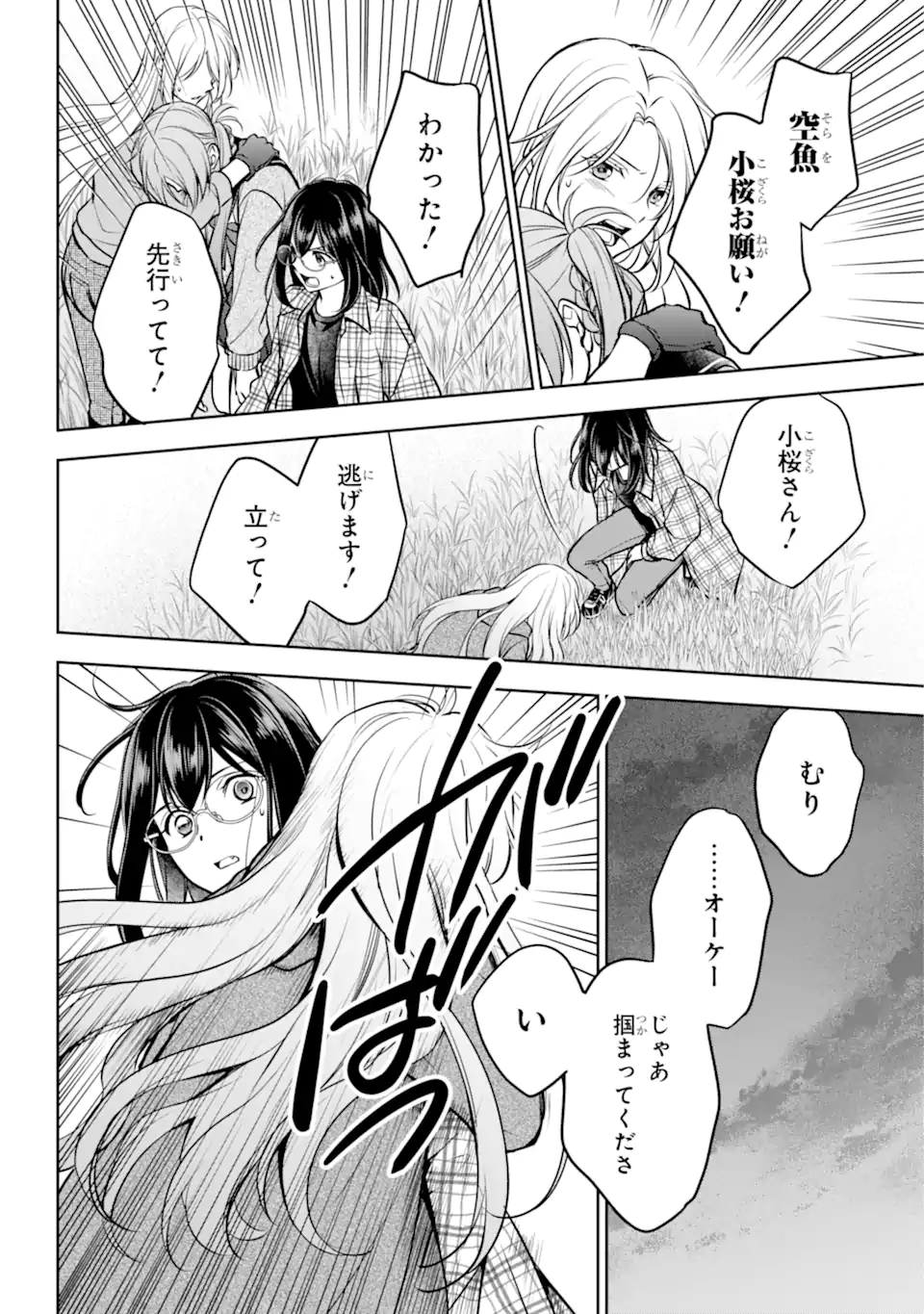 URA SEKAI PICNIC - raw - Chapter 63.2 - https://jpdd.ccdd.to/JPDD/urasekaipicnic/262665/f2uynmievmf.webp