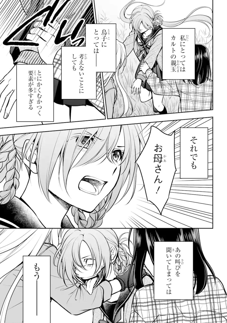 URA SEKAI PICNIC - raw - Chapter 63.2 - https://jpdd.ccdd.to/JPDD/urasekaipicnic/262665/ruvicts4v0x.webp