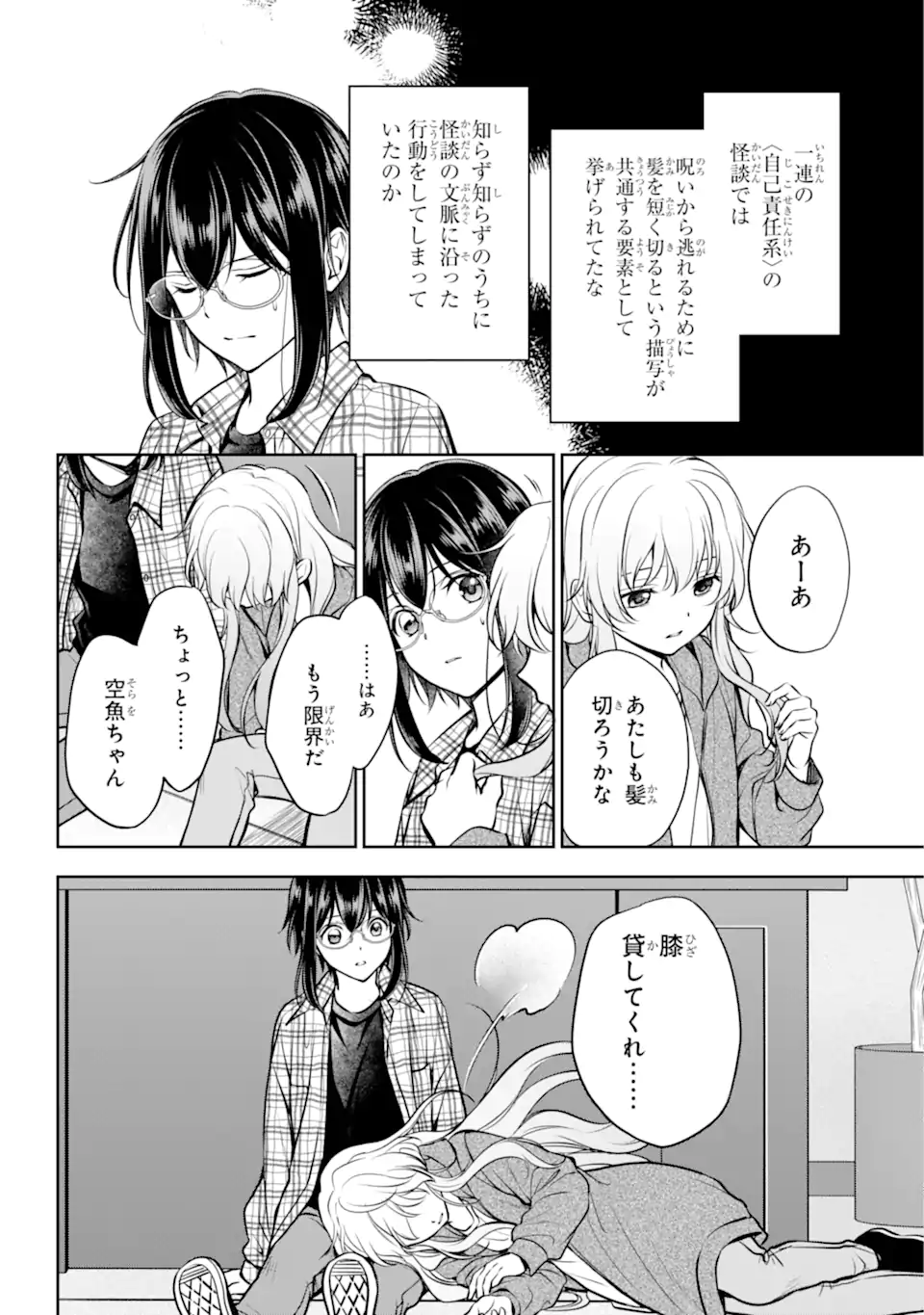 URA SEKAI PICNIC - raw - Chapter 63.3 - https://jpdd.ccdd.to/JPDD/urasekaipicnic/263458/ahrai00ly44.webp