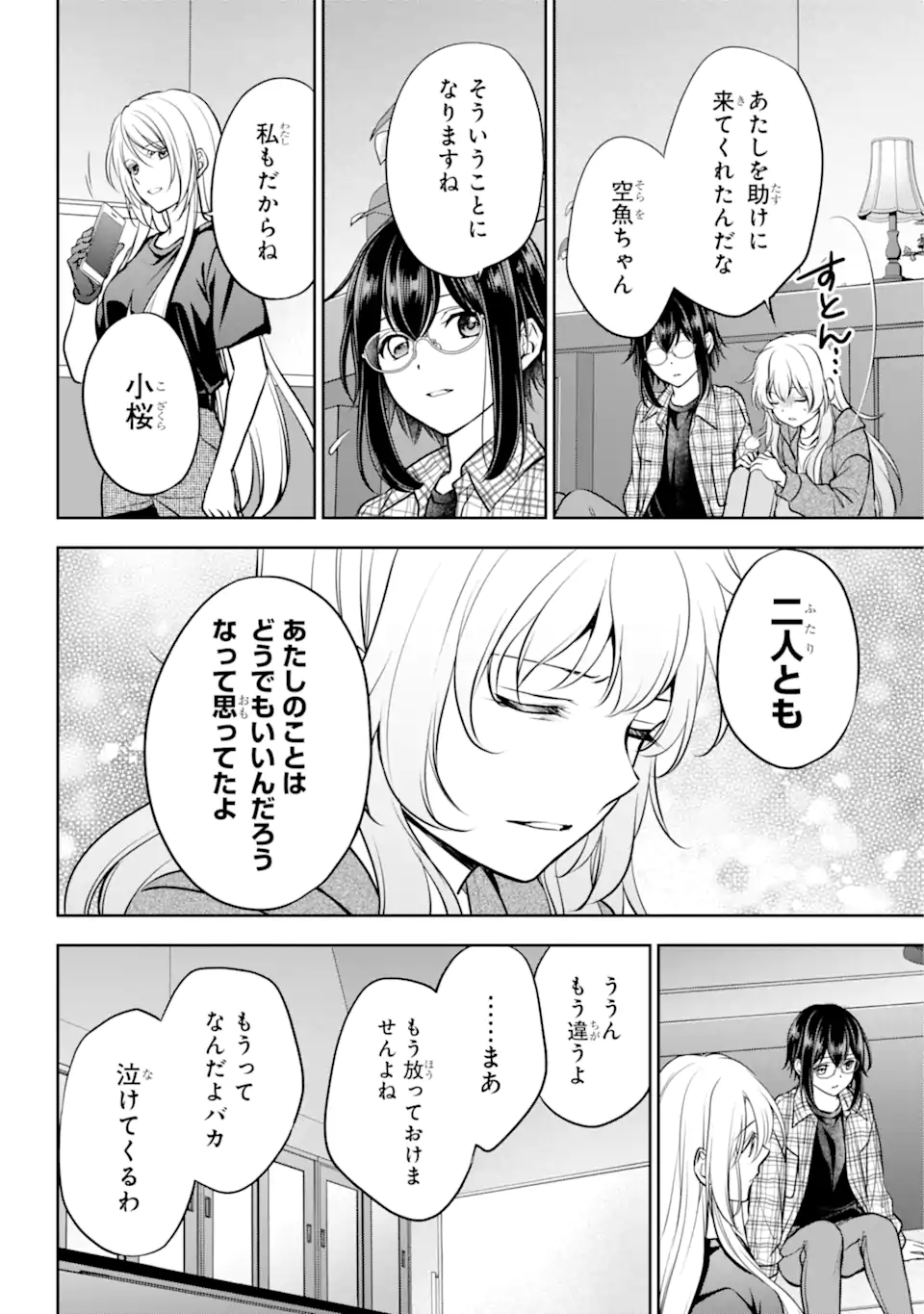 URA SEKAI PICNIC - raw - Chapter 63.3 - https://jpdd.ccdd.to/JPDD/urasekaipicnic/263458/p0lnjpz4dfm.webp