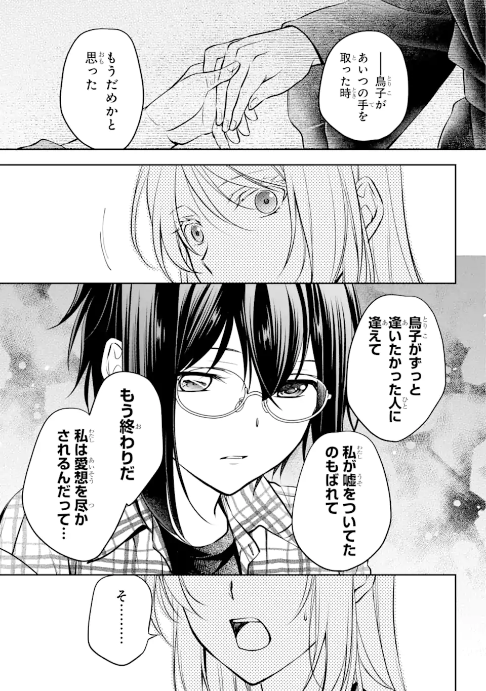 URA SEKAI PICNIC - raw - Chapter 63.4 - https://jpdd.ccdd.to/JPDD/urasekaipicnic/264365/1e33ja214q2.webp