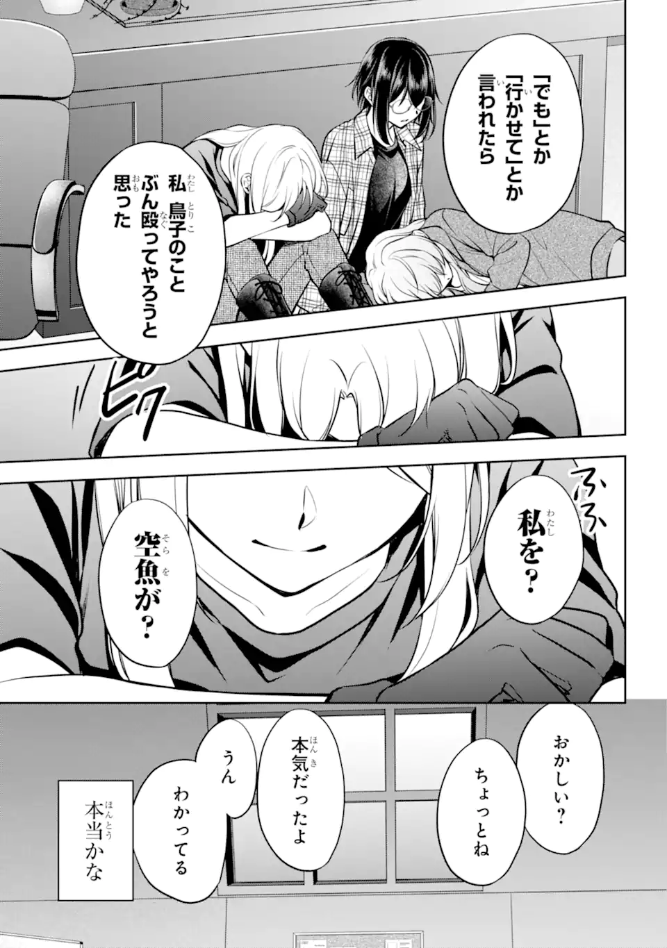 URA SEKAI PICNIC - raw - Chapter 63.4 - https://jpdd.ccdd.to/JPDD/urasekaipicnic/264365/241v3ej5skg.webp