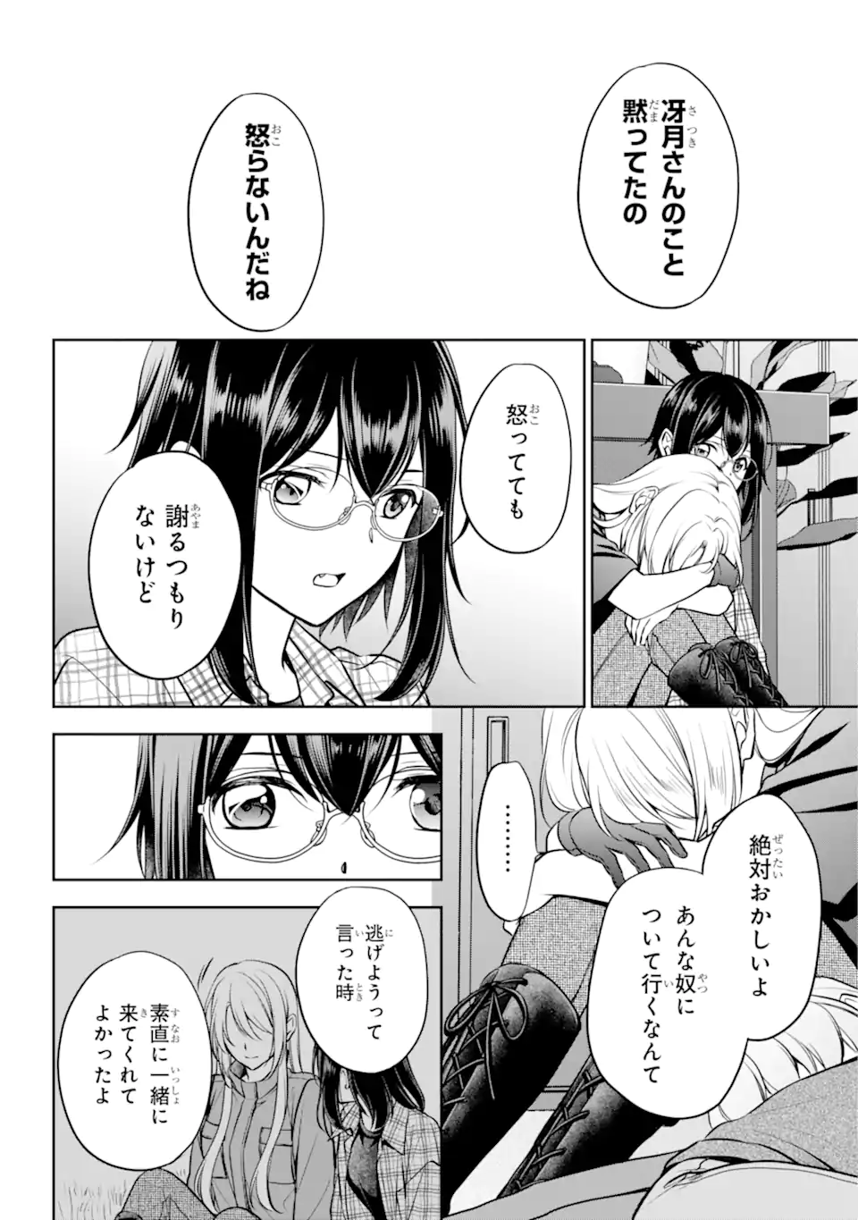 URA SEKAI PICNIC - raw - Chapter 63.4 - https://jpdd.ccdd.to/JPDD/urasekaipicnic/264365/krlo0kos0z2.webp