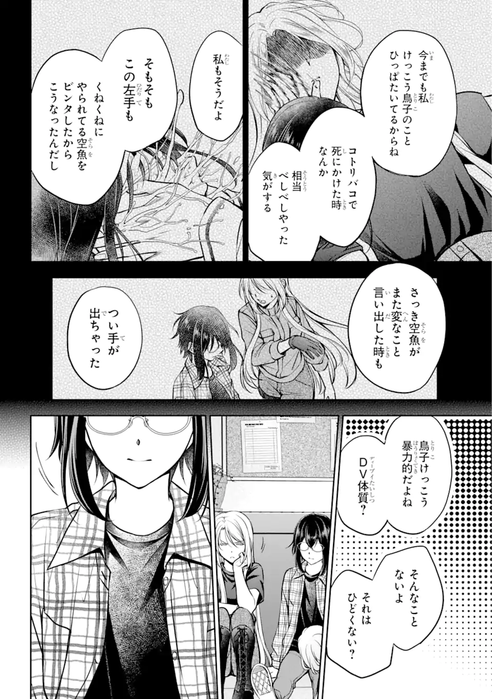 URA SEKAI PICNIC - raw - Chapter 63.4 - https://jpdd.ccdd.to/JPDD/urasekaipicnic/264365/oquyqosocc2.webp
