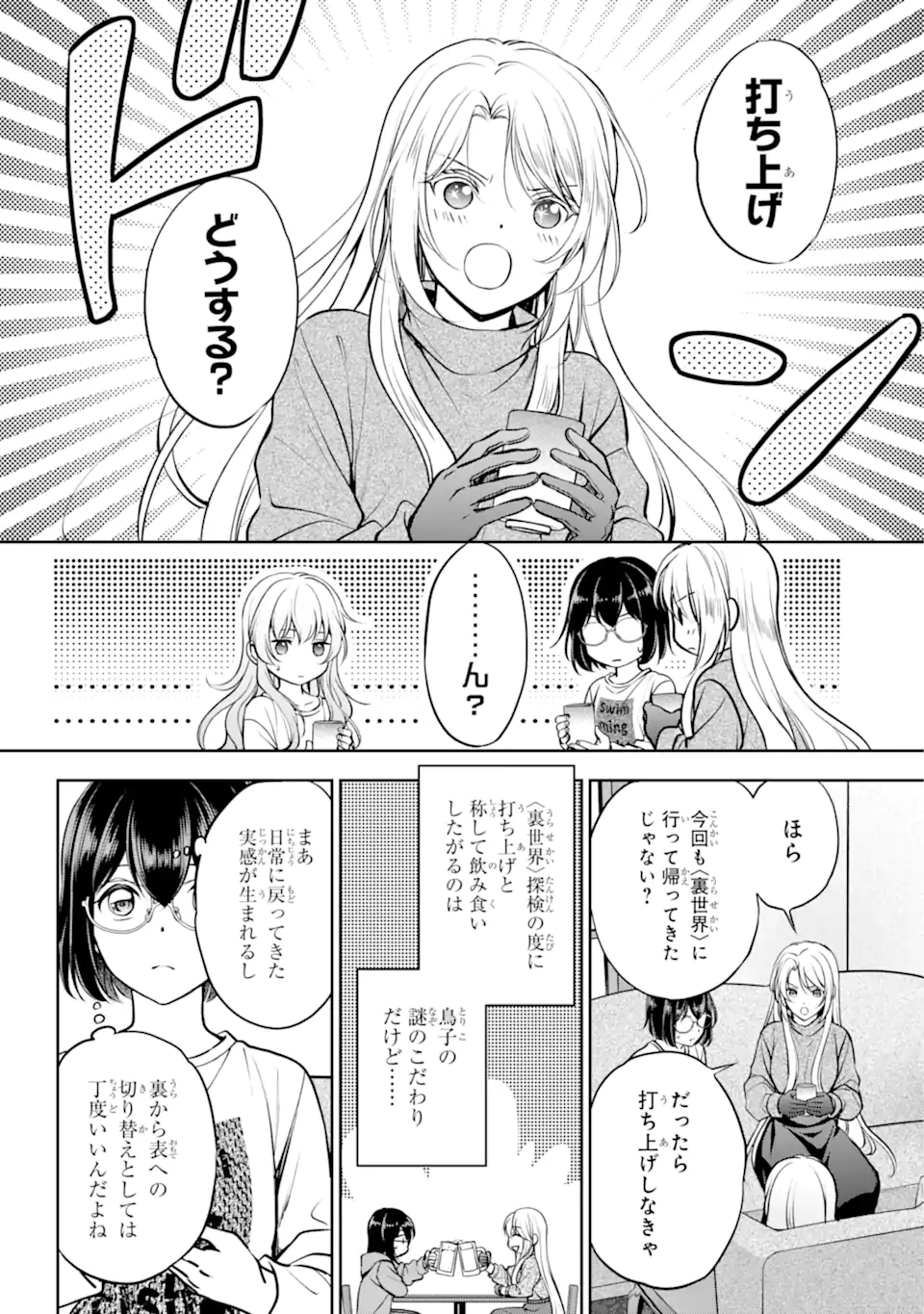 URA SEKAI PICNIC - raw - Chapter 64.1 - https://jpdd.ccdd.to/JPDD/urasekaipicnic/266341/mdk2qg5u43g.webp