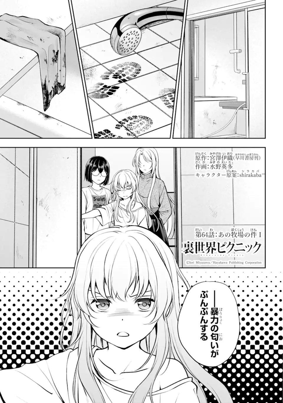 URA SEKAI PICNIC - raw - Chapter 64.1 - https://jpdd.ccdd.to/JPDD/urasekaipicnic/266341/uigkw2csfj3.webp