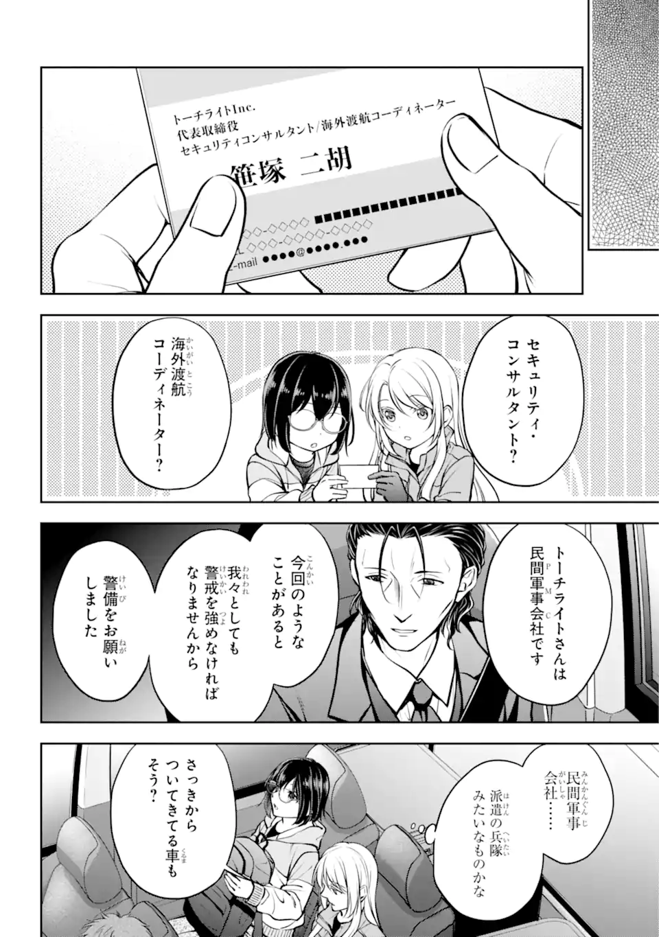 URA SEKAI PICNIC - raw - Chapter 64.2 - https://jpdd.ccdd.to/JPDD/urasekaipicnic/267426/ewhuypynr3r.webp