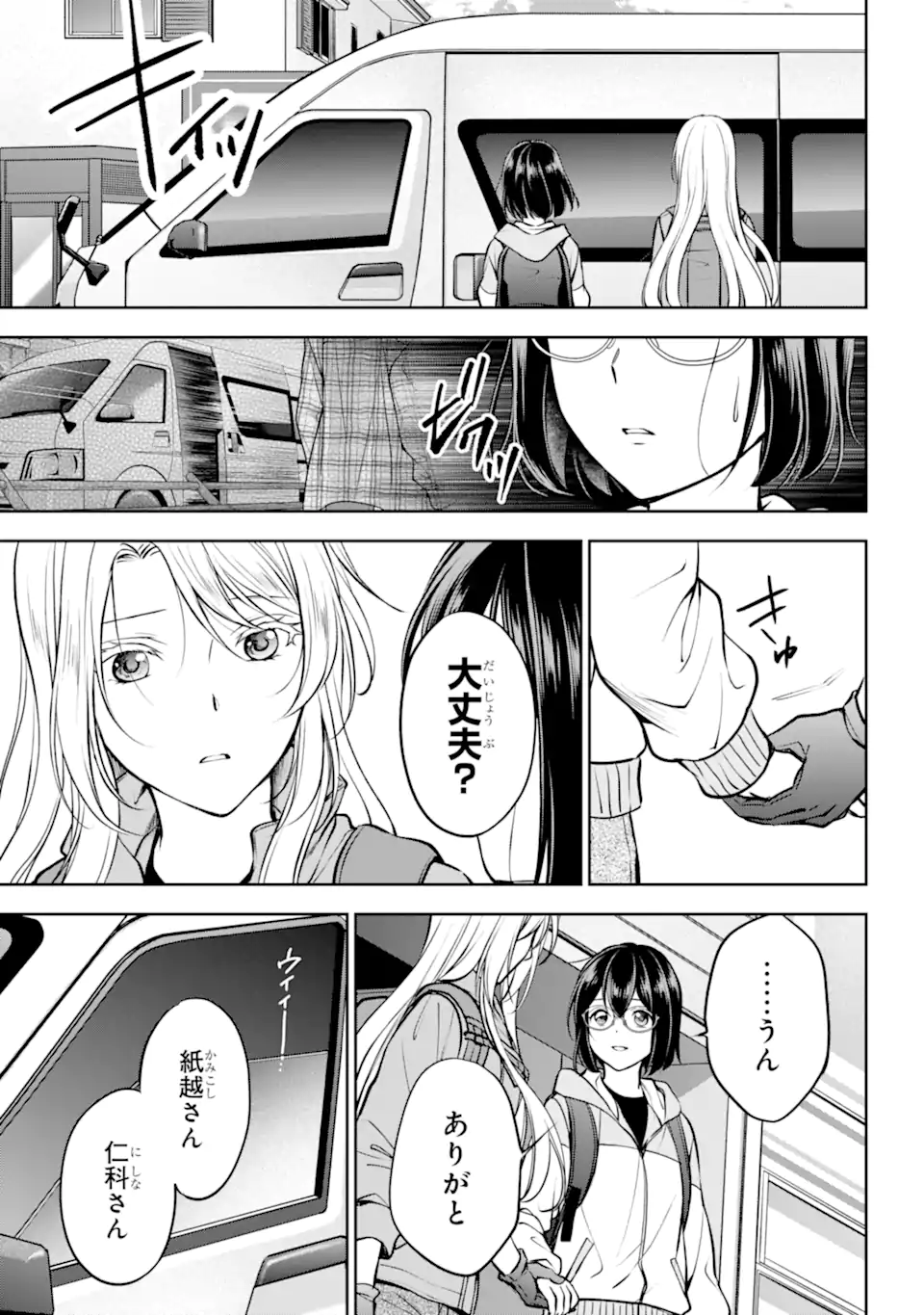 URA SEKAI PICNIC - raw - Chapter 64.2 - https://jpdd.ccdd.to/JPDD/urasekaipicnic/267426/ldjkh3opxmw.webp