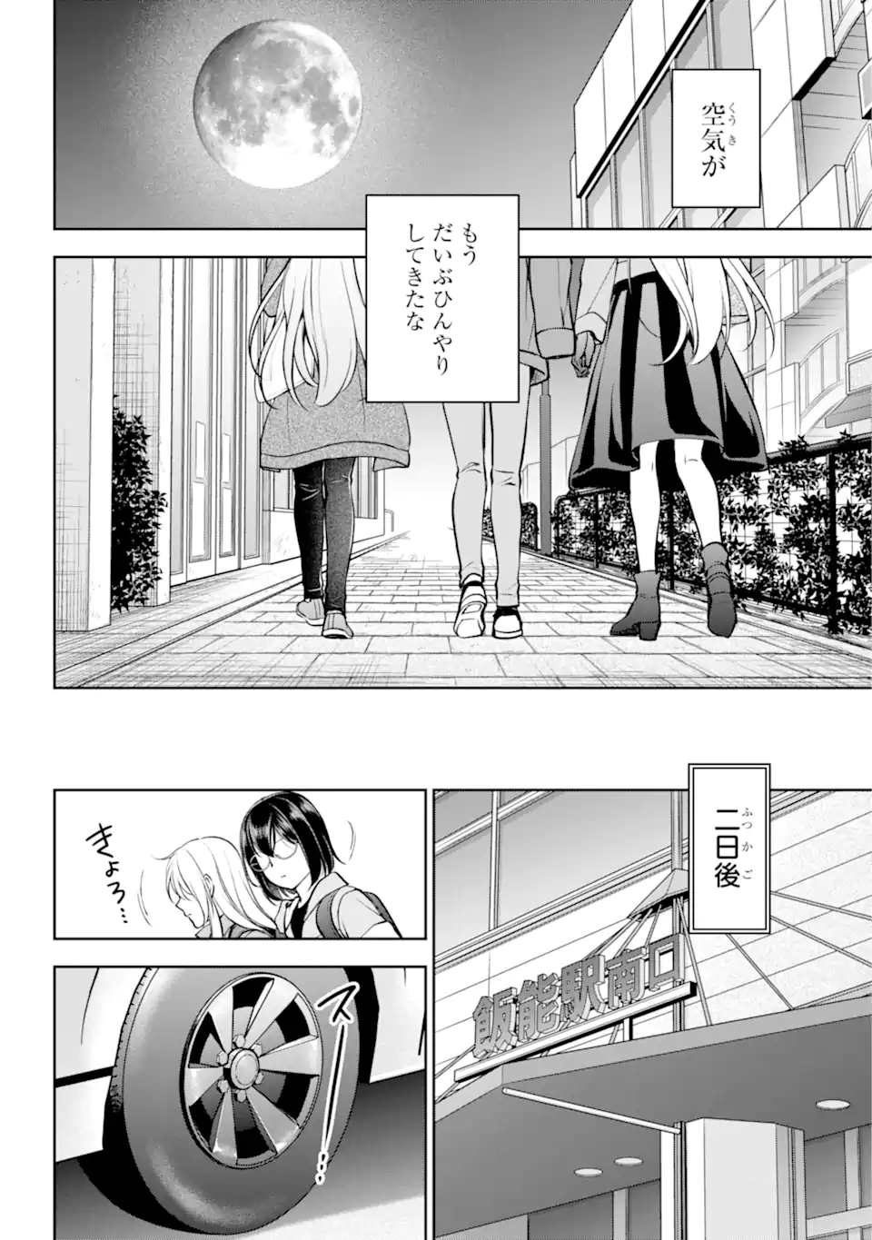 URA SEKAI PICNIC - raw - Chapter 64.2 - https://jpdd.ccdd.to/JPDD/urasekaipicnic/267426/qxi3okbma4z.webp