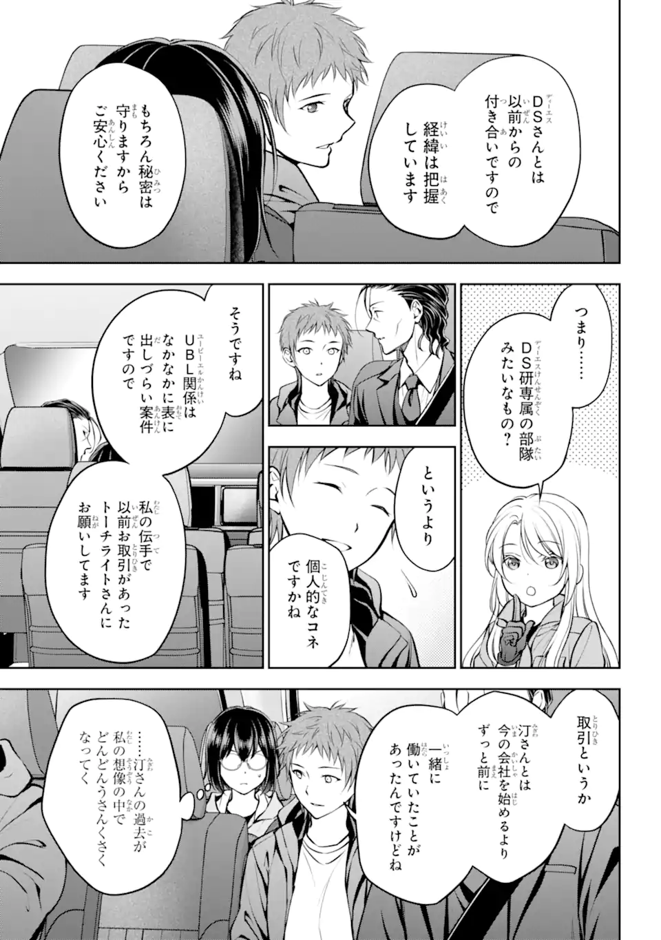 URA SEKAI PICNIC - raw - Chapter 64.3 - https://jpdd.ccdd.to/JPDD/urasekaipicnic/268350/3s01ci0a11t.webp