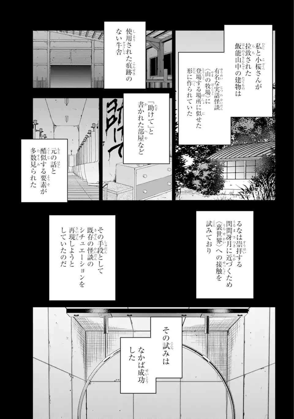 URA SEKAI PICNIC - raw - Chapter 64.3 - https://jpdd.ccdd.to/JPDD/urasekaipicnic/268350/5kaks5w0l0w.webp