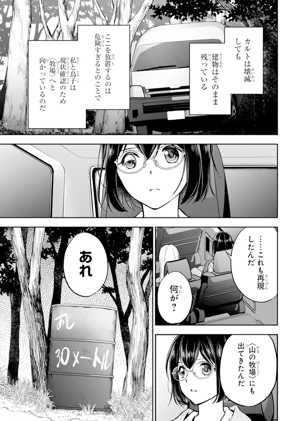 URA SEKAI PICNIC - raw - Chapter 64.3 - https://jpdd.ccdd.to/JPDD/urasekaipicnic/268350/jbsgn3szn1f.webp
