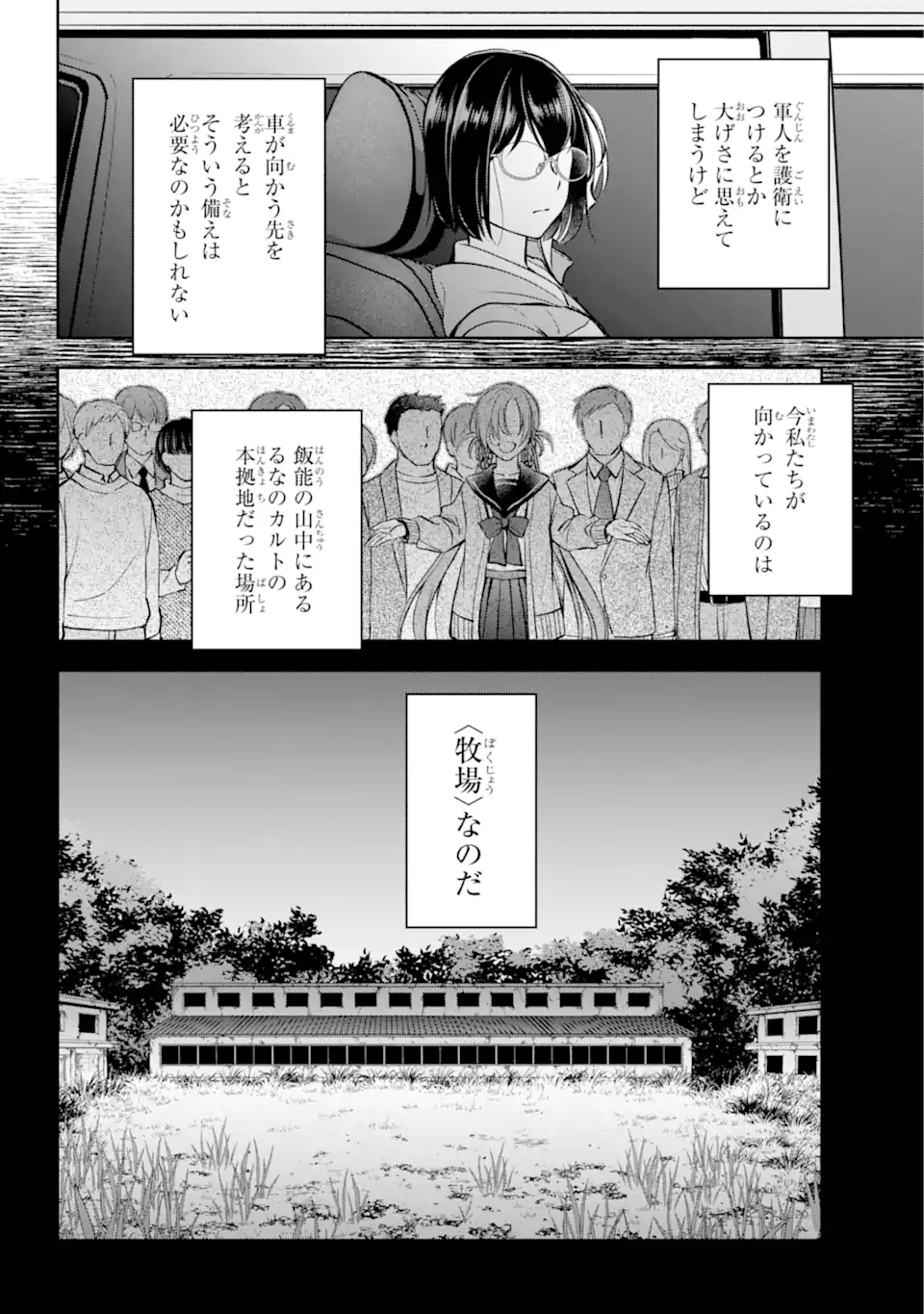 URA SEKAI PICNIC - raw - Chapter 64.3 - https://jpdd.ccdd.to/JPDD/urasekaipicnic/268350/s5k5hlylbf3.webp