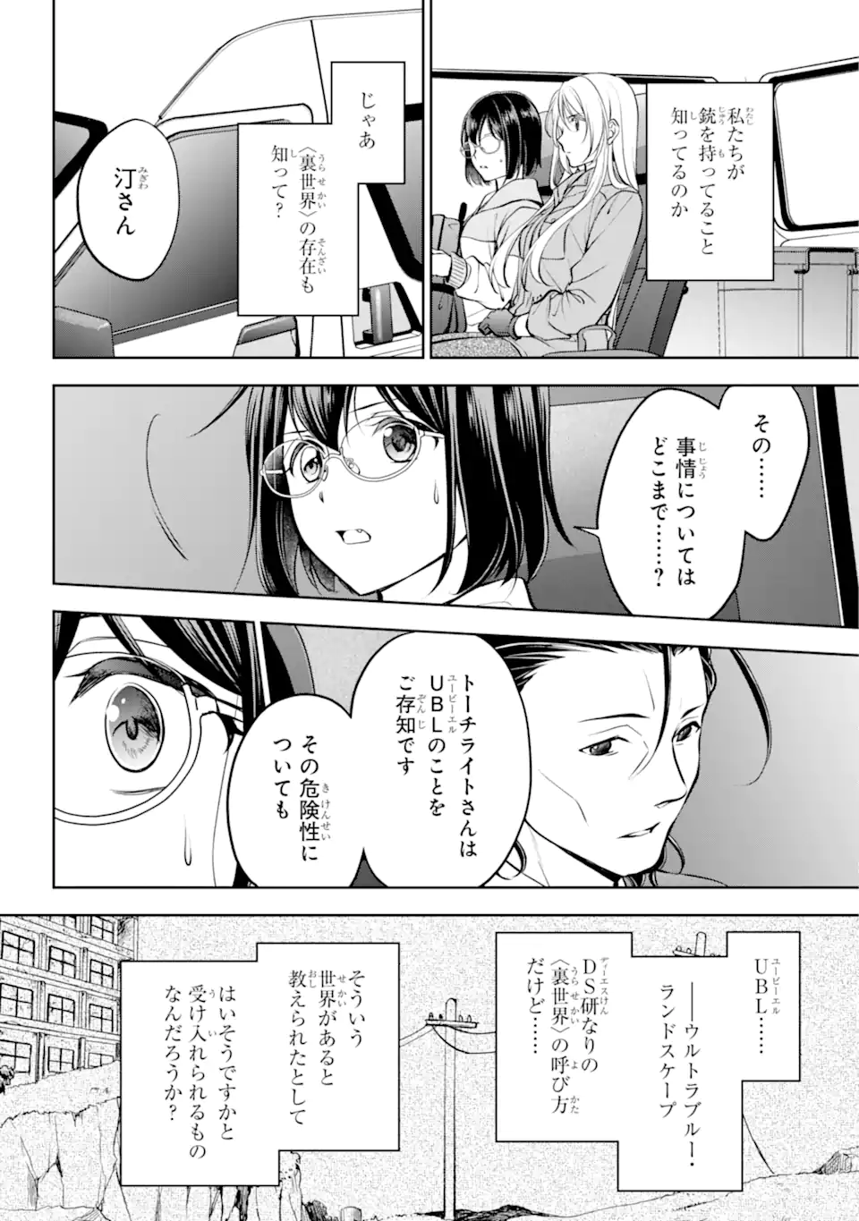URA SEKAI PICNIC - raw - Chapter 64.3 - https://jpdd.ccdd.to/JPDD/urasekaipicnic/268350/sndxanxnylq.webp